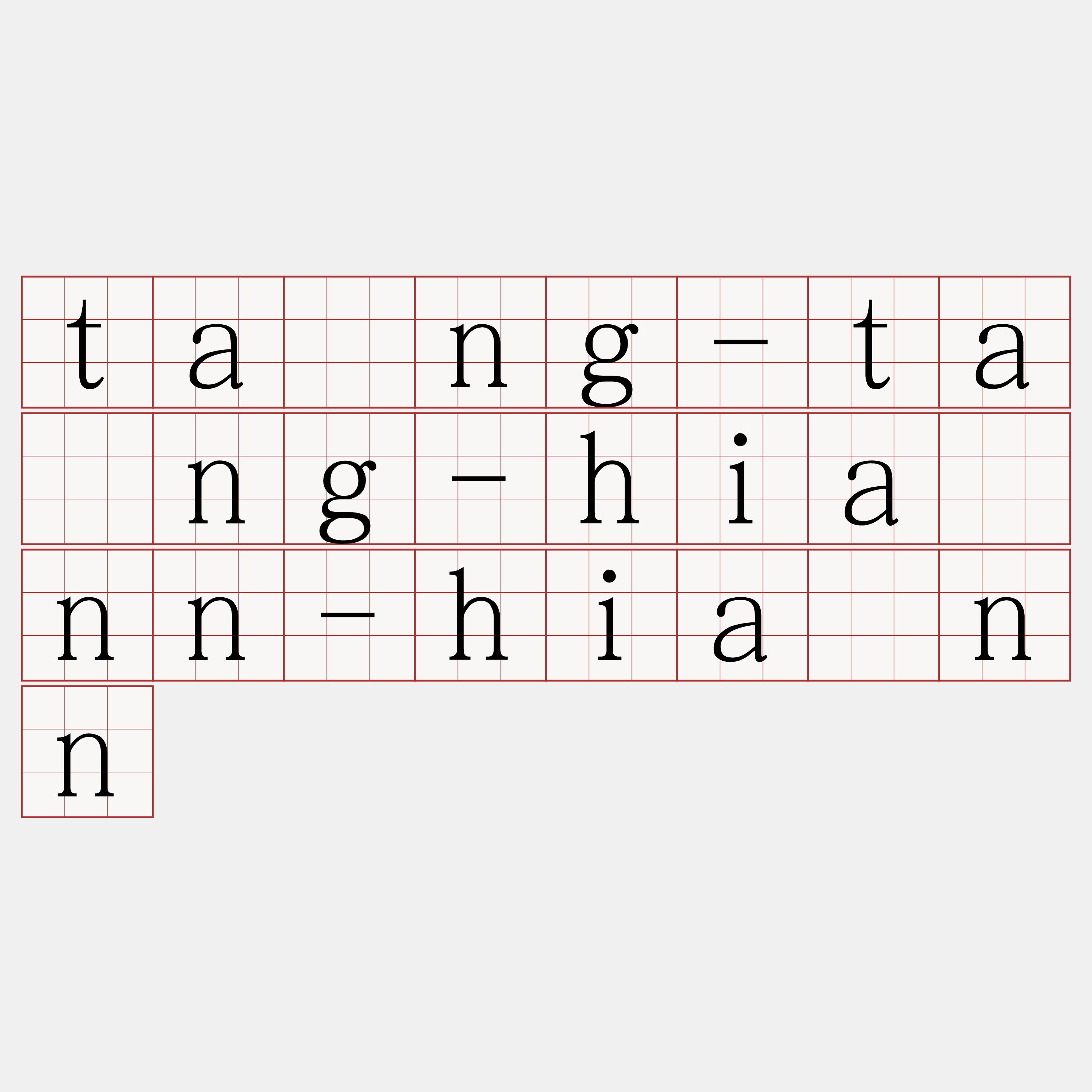 táng-táng-hiánn-hiánn