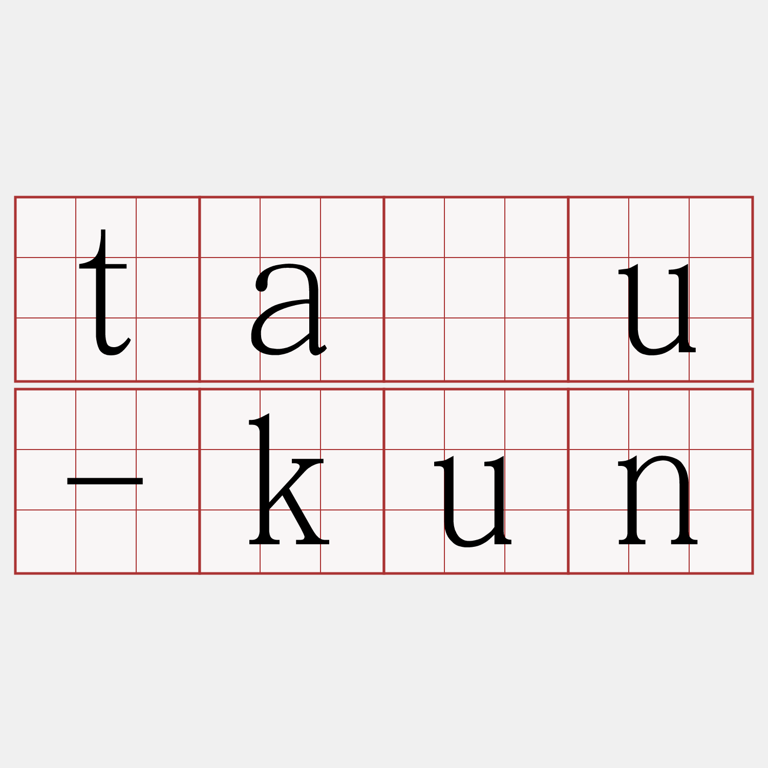 tâu-kun