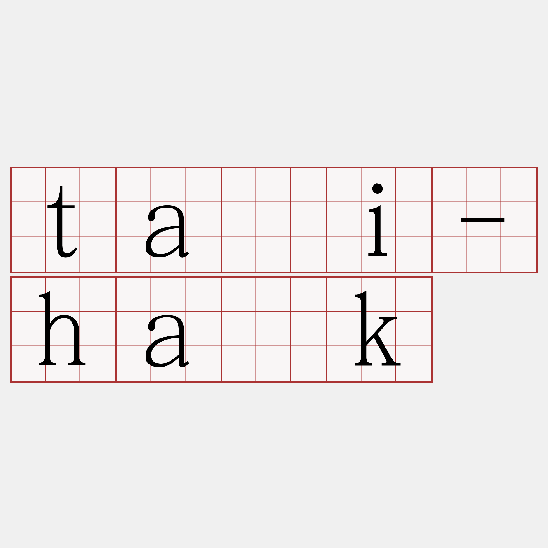 tāi-ha̍k