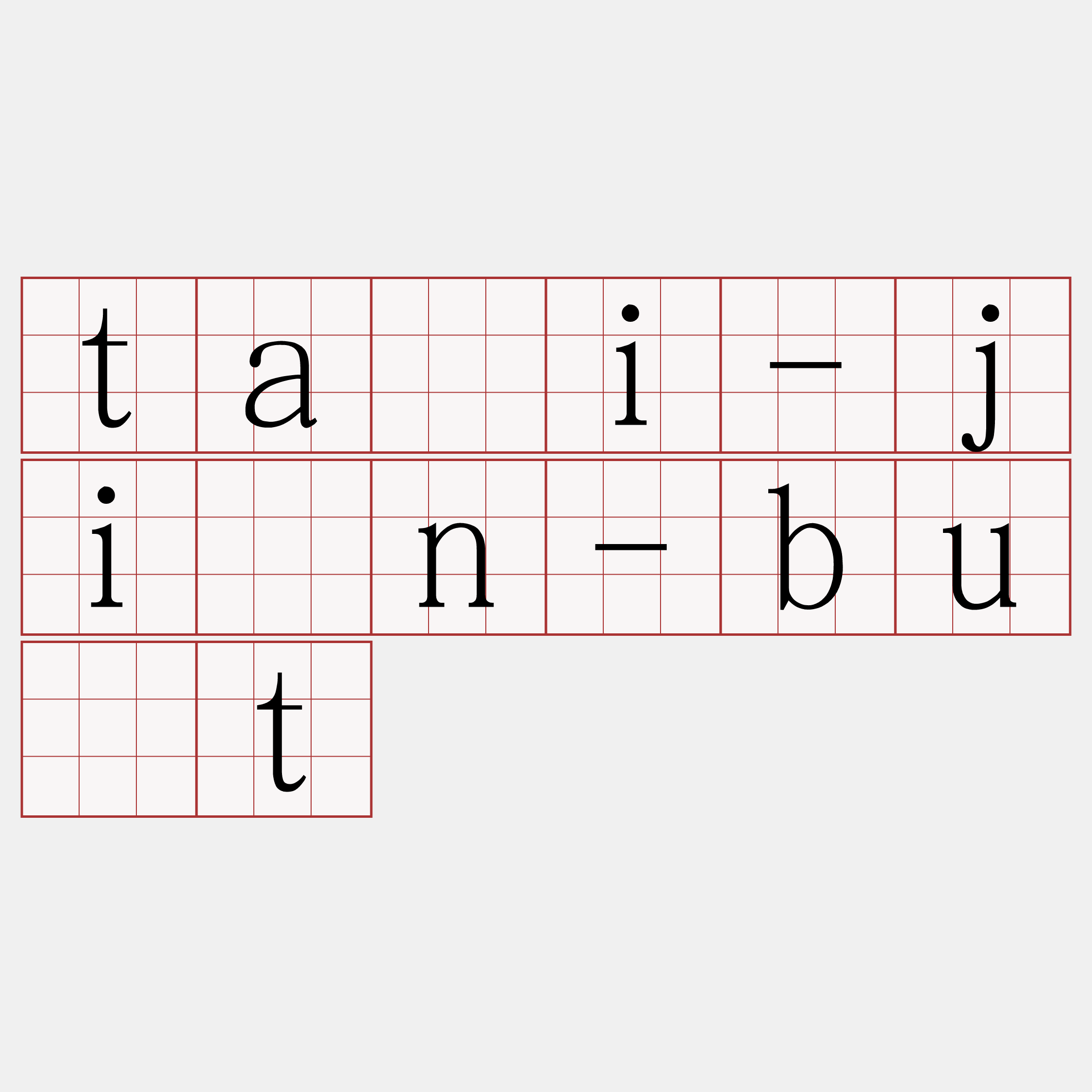tāi-jîn-bu̍t
