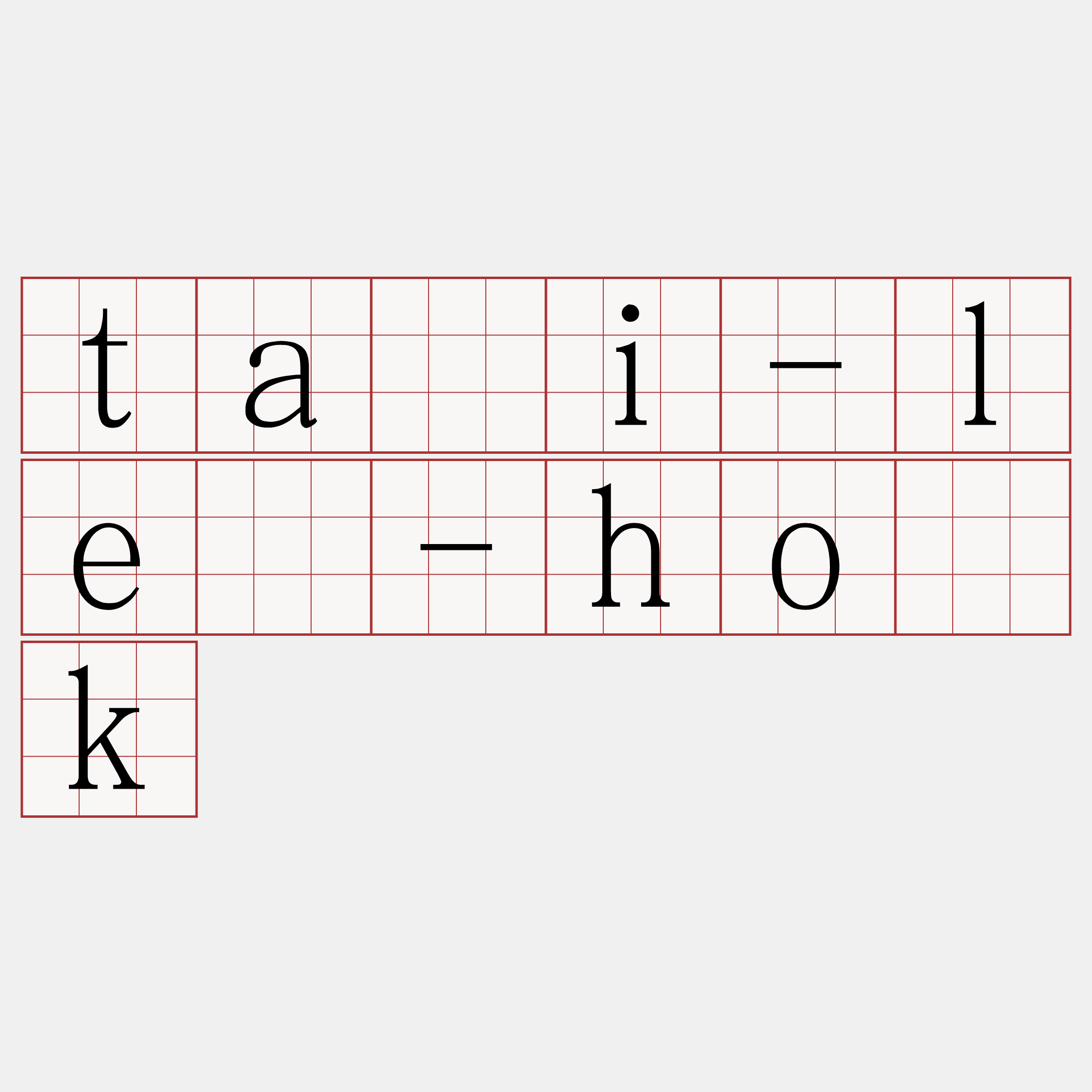 tāi-lé-ho̍k