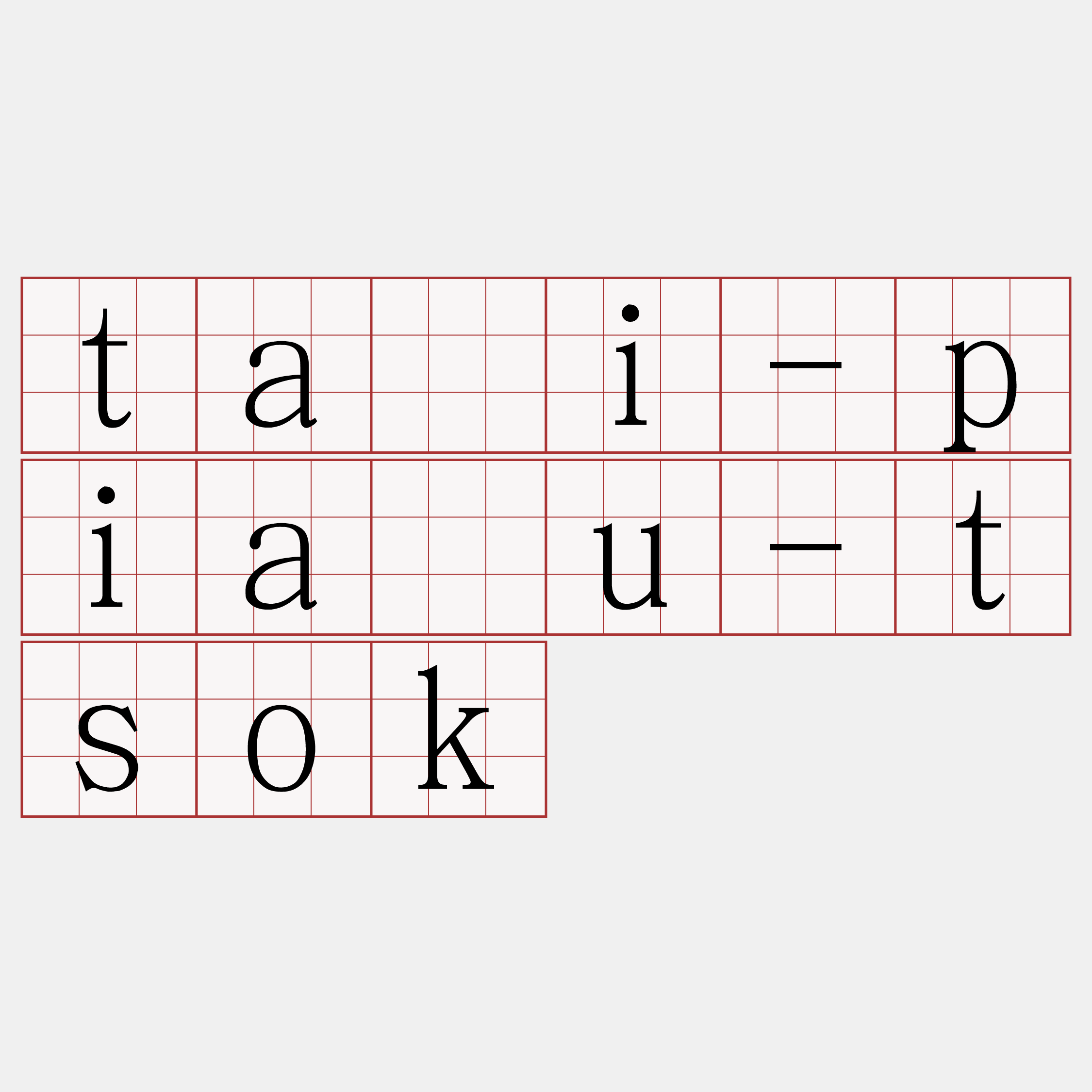 tāi-piáu-tsok