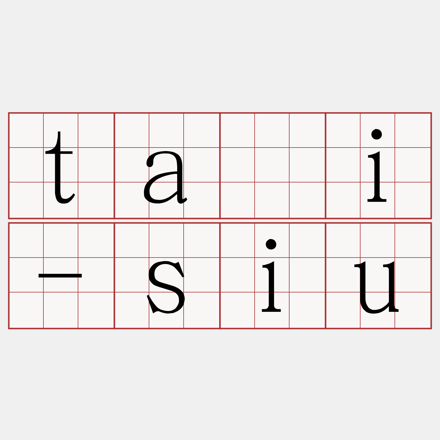 tāi-siu