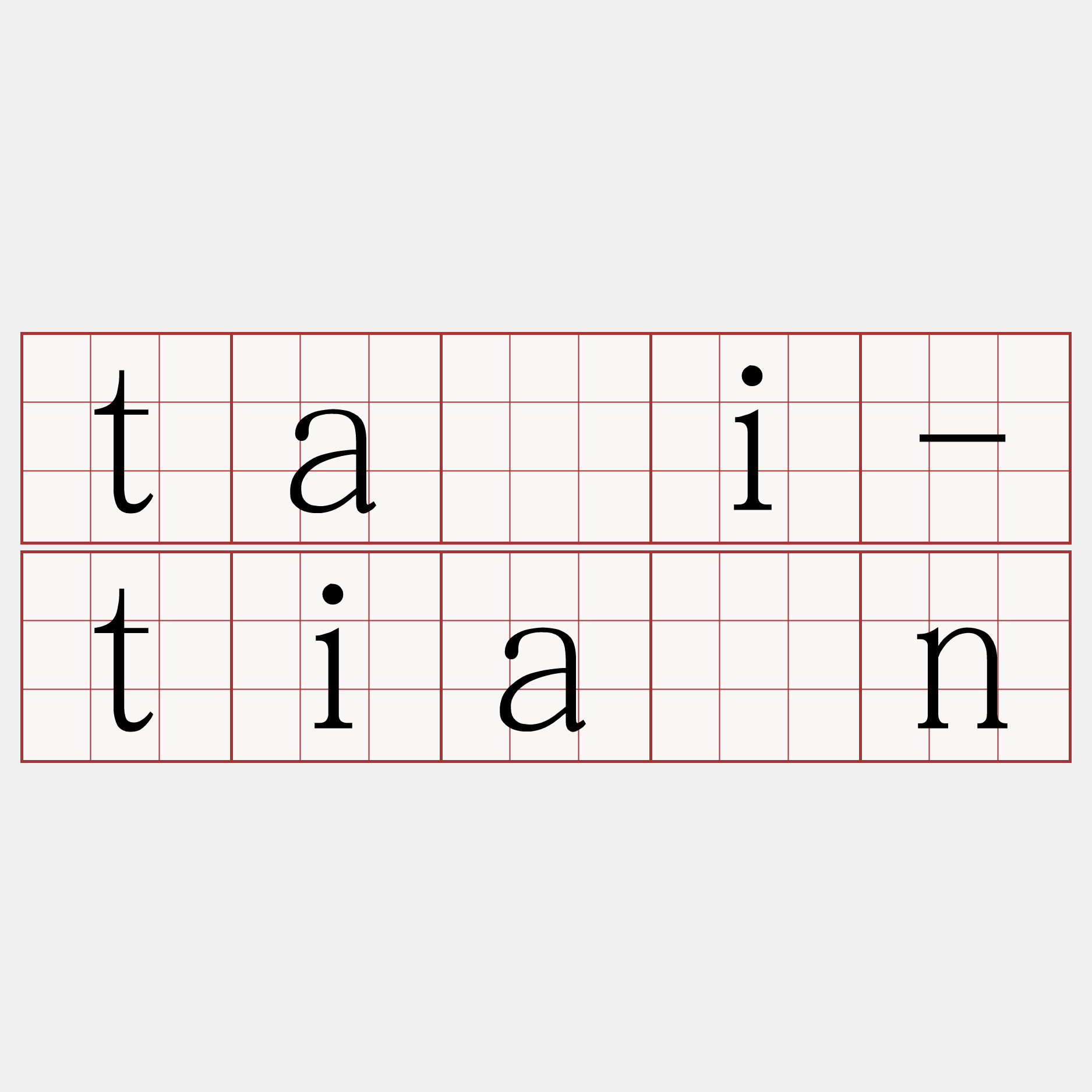 tāi-tián