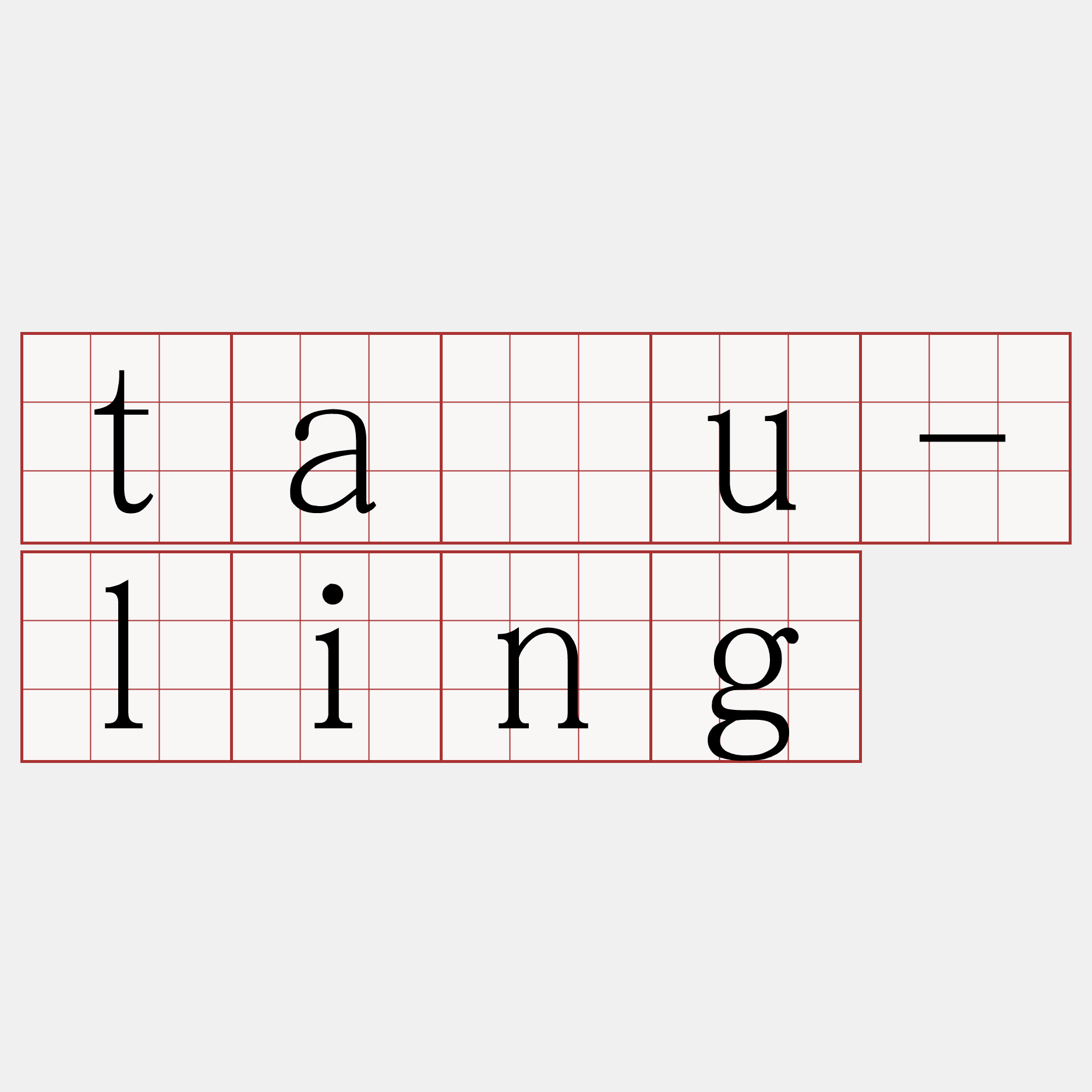 tāu-ling
