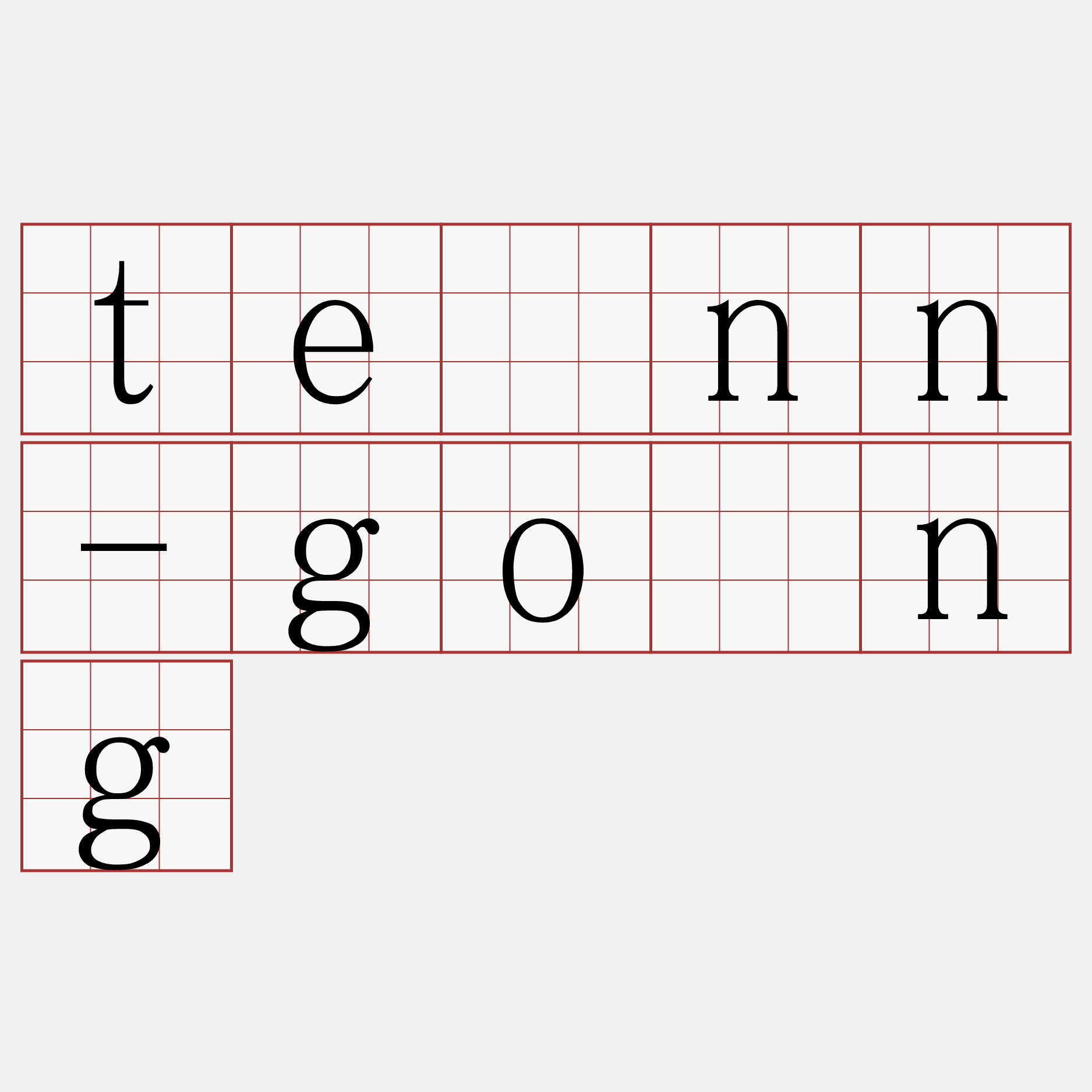 tènn-gōng