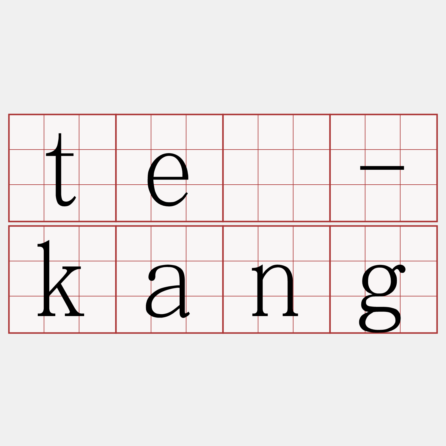 té-kang
