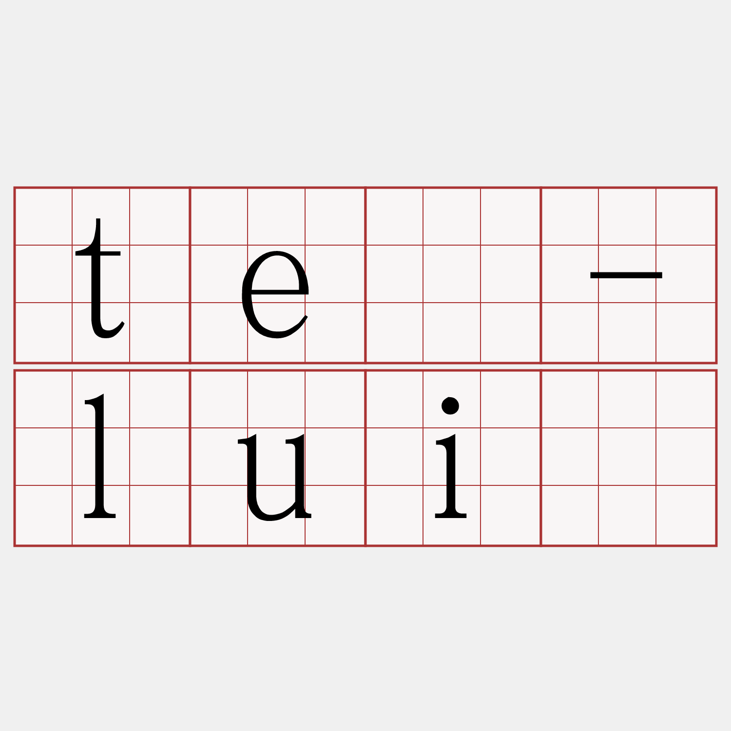 tē-luî