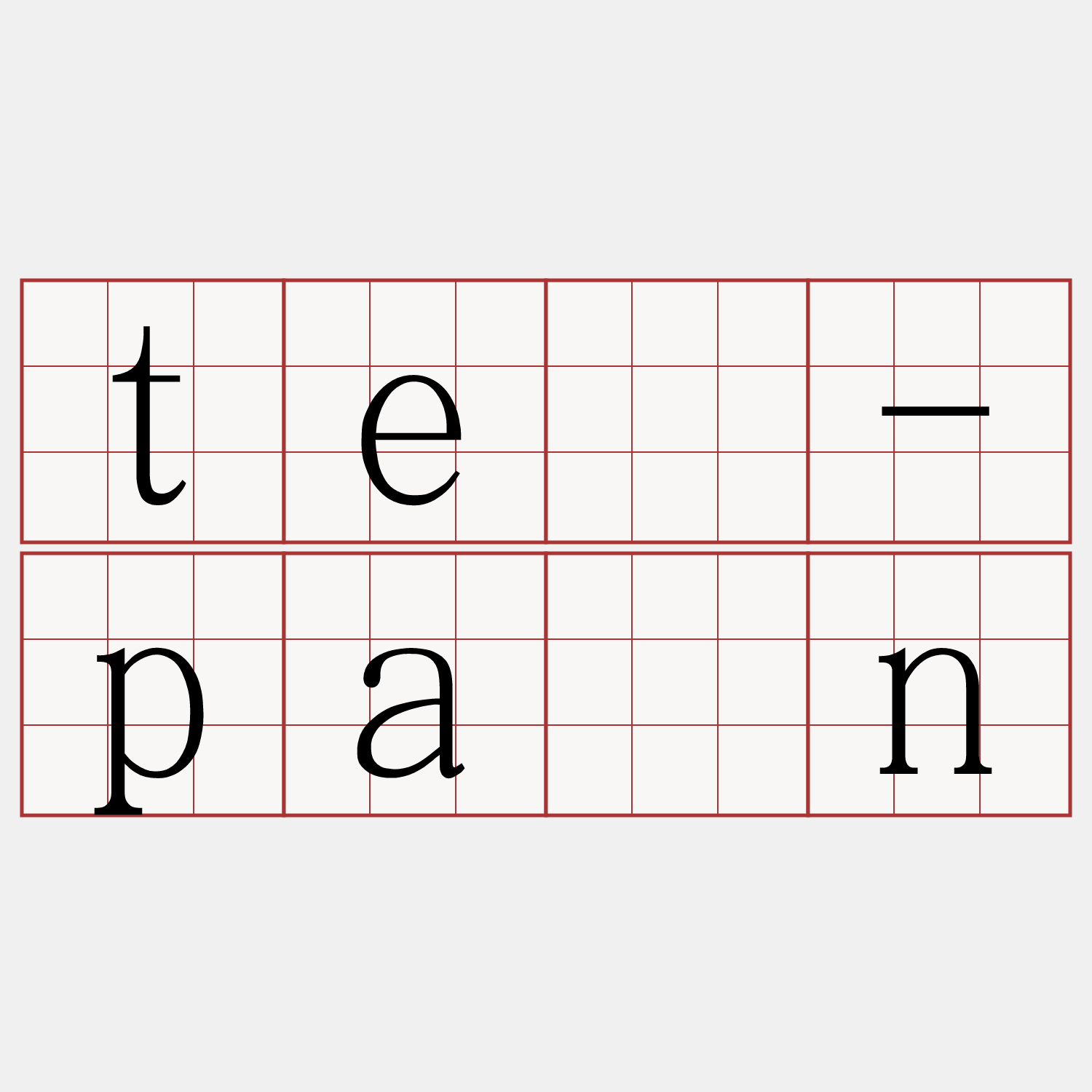 tē-pán