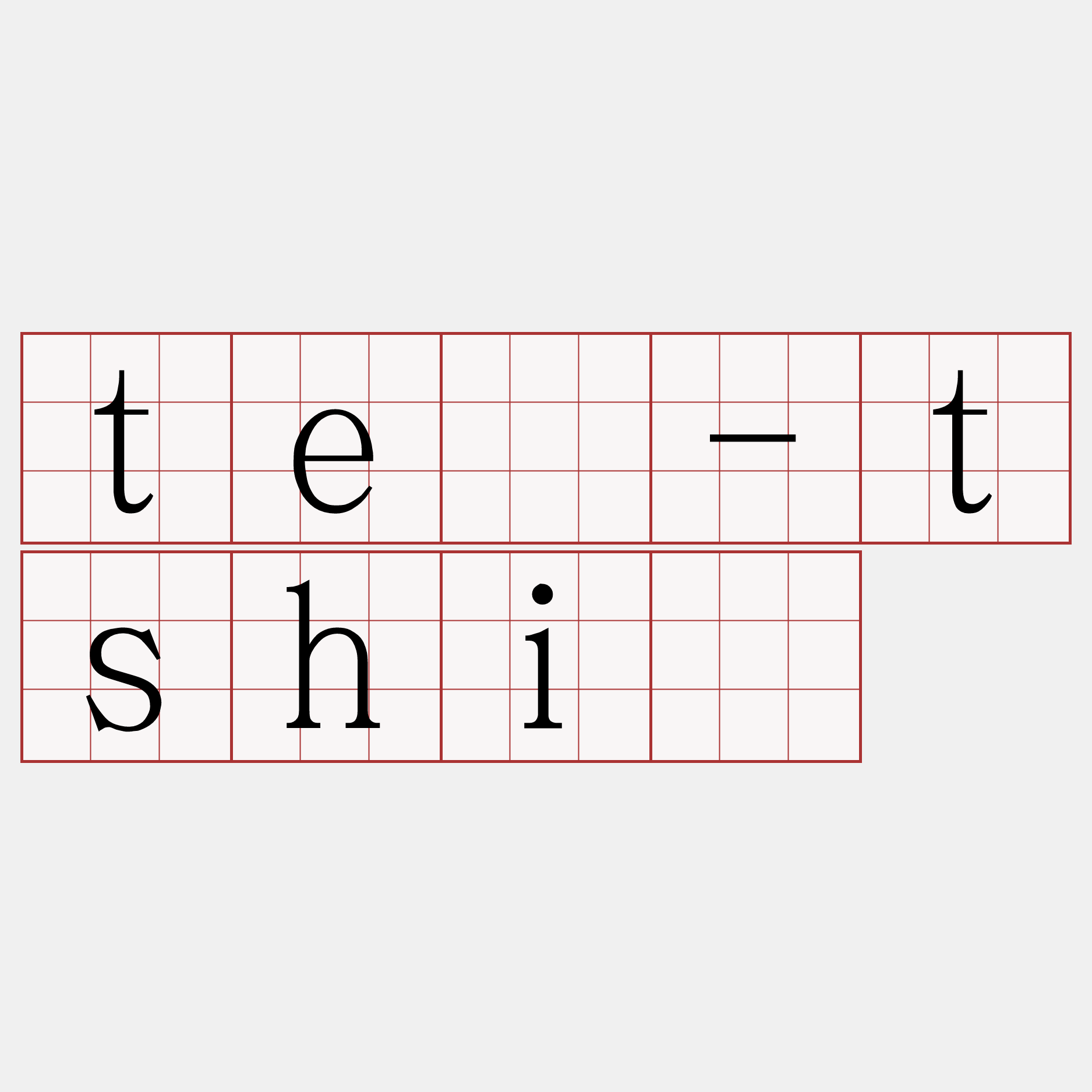 tē-tshí