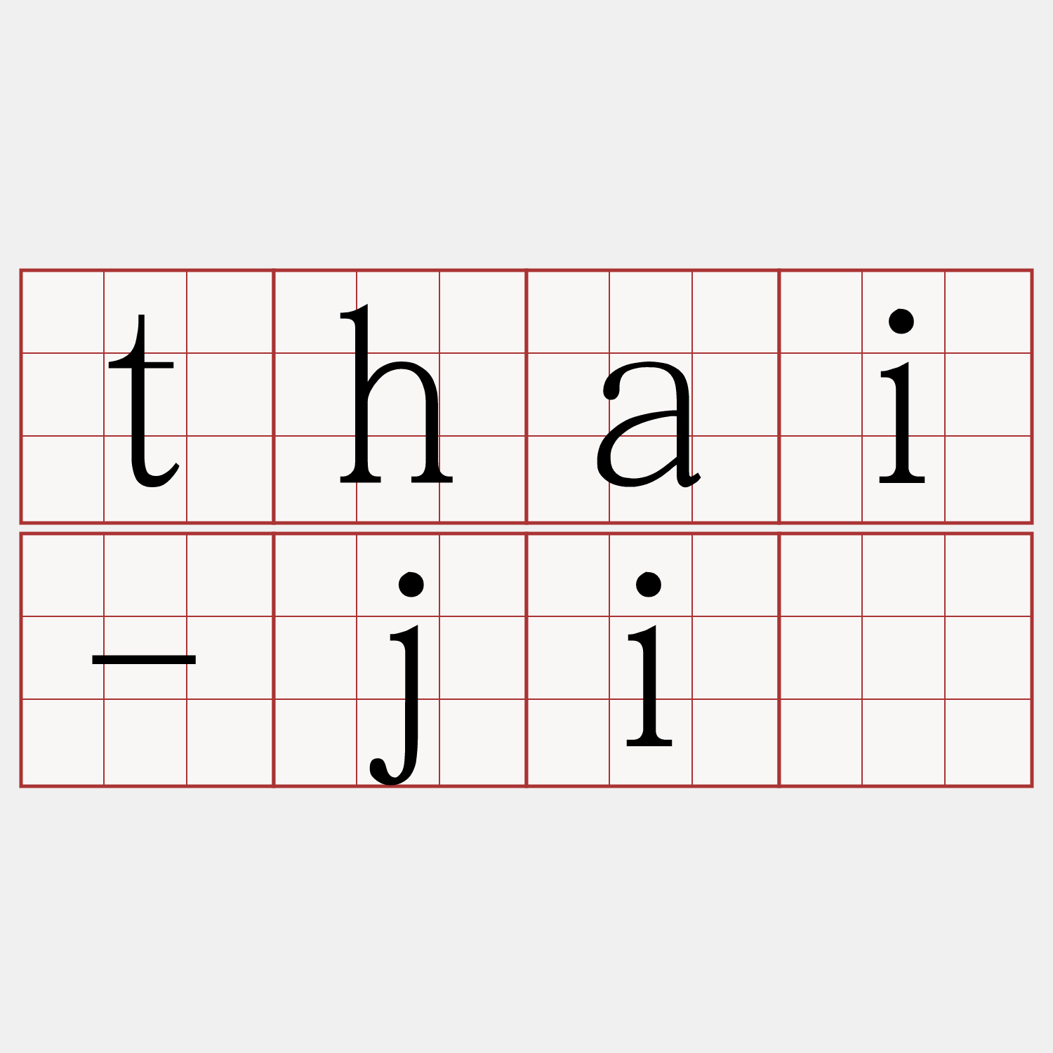 thai-jî