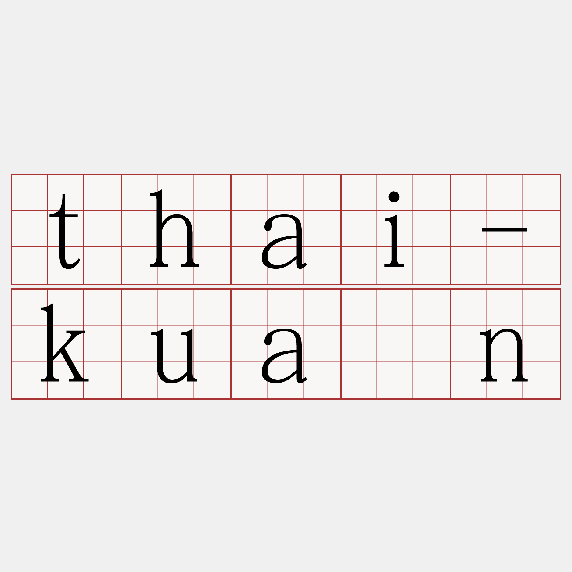 thai-kuân