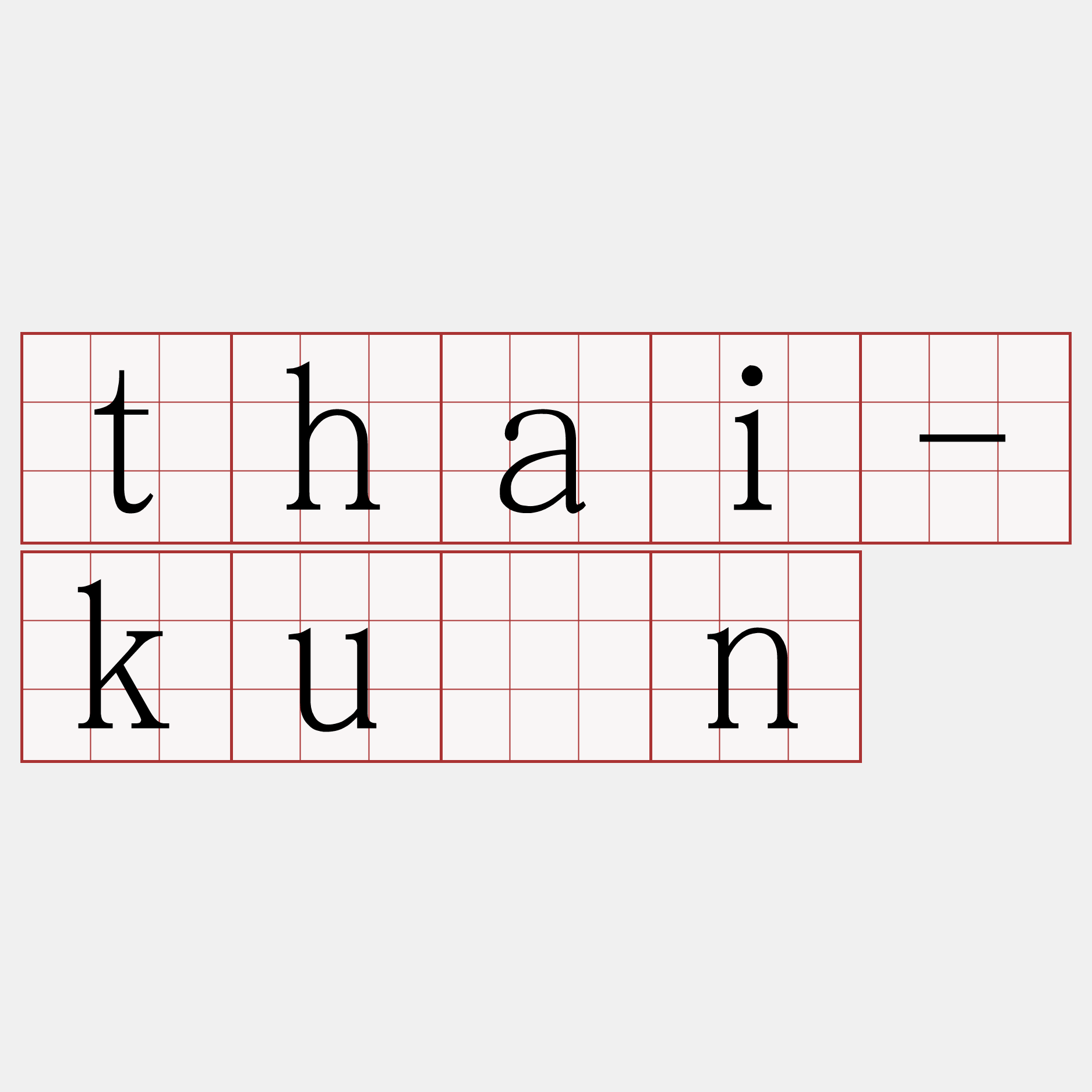 thai-kuân