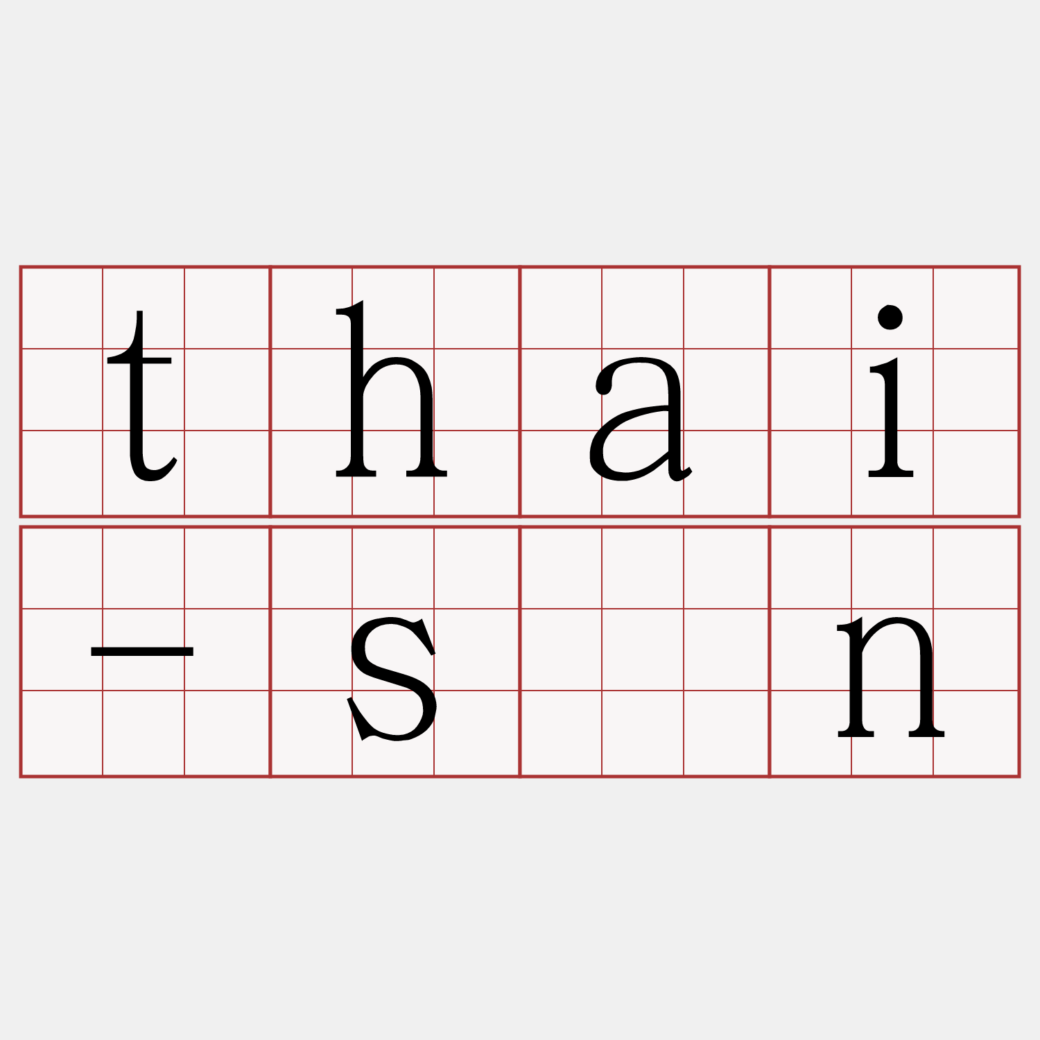 thai-sîn