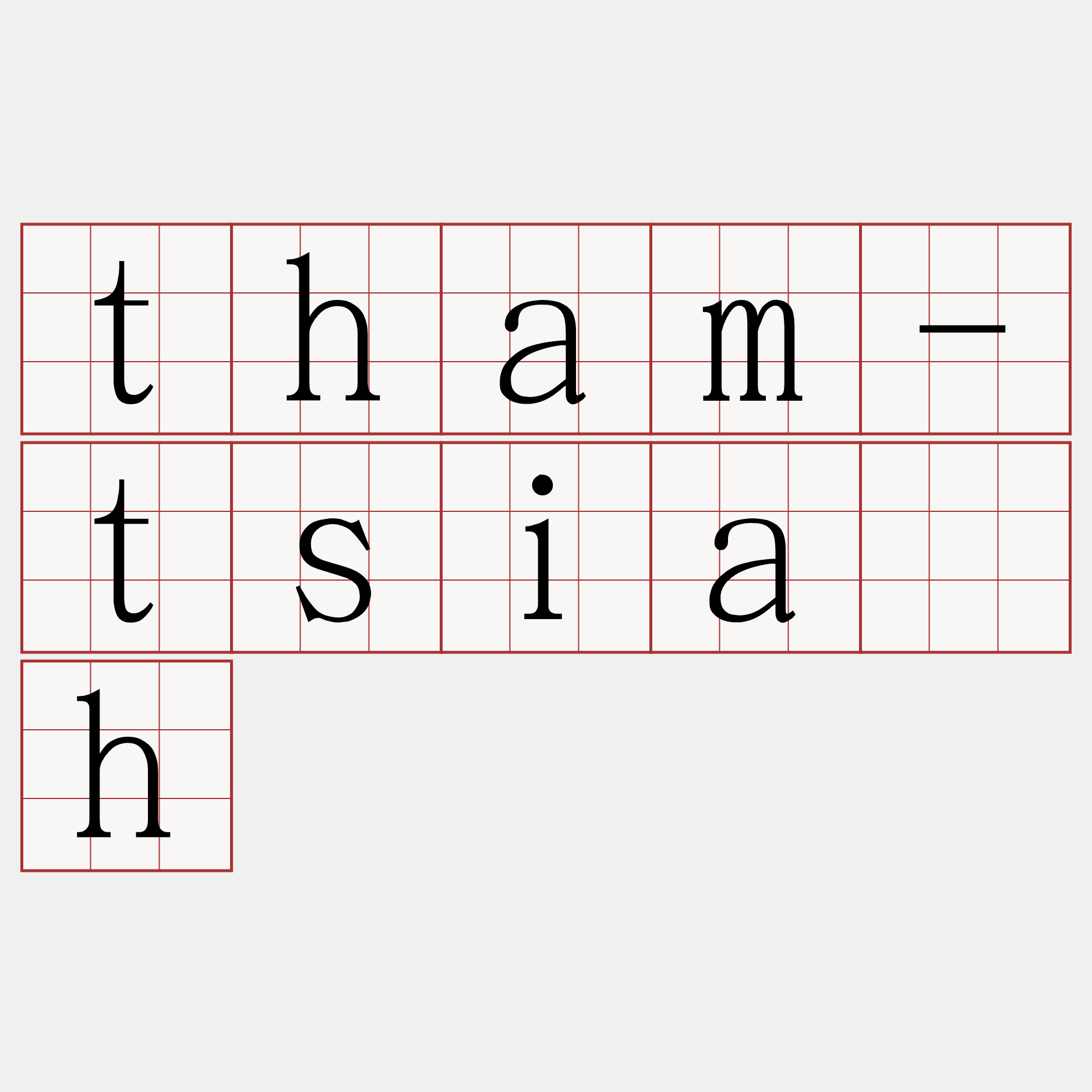 tham-tsia̍h