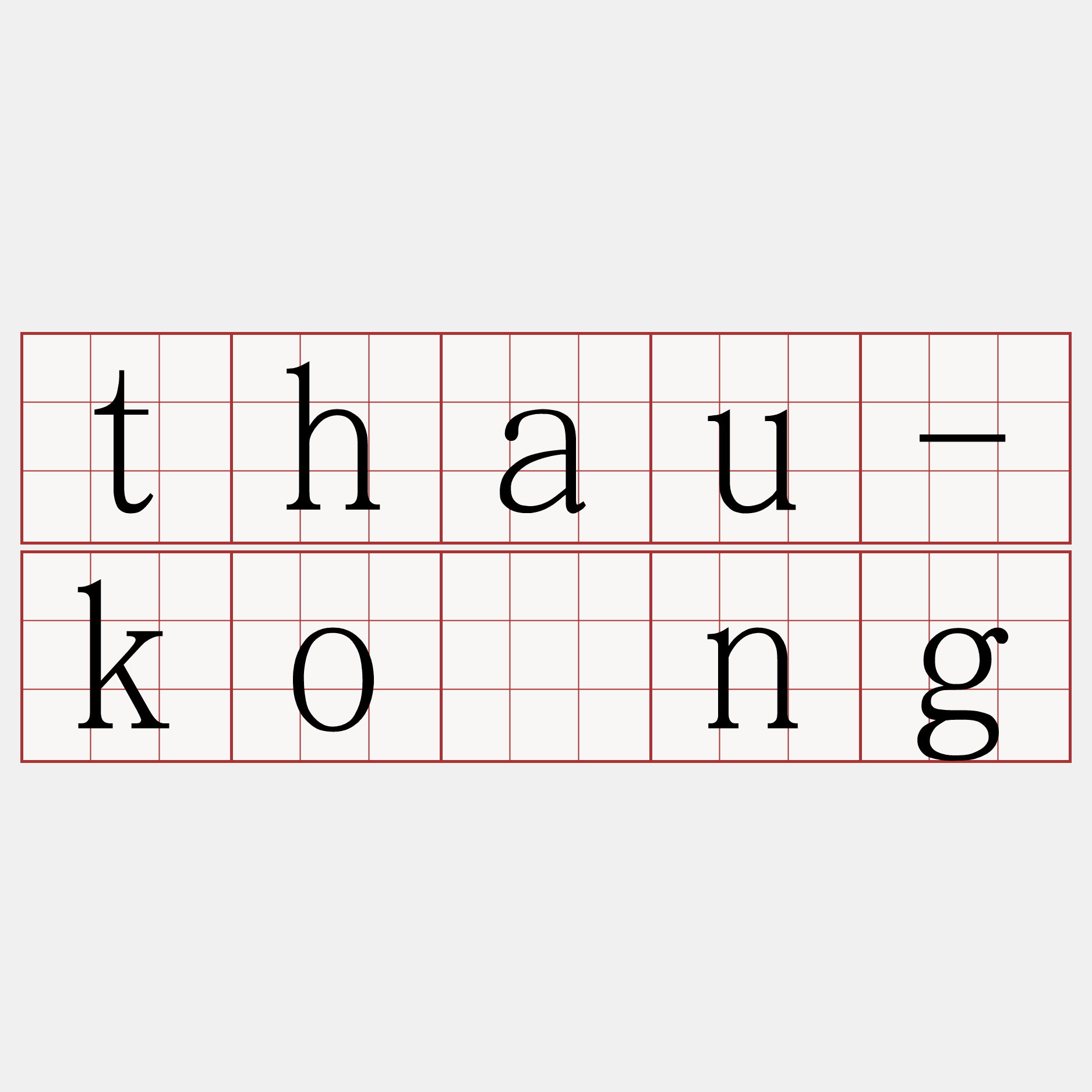 thau-kóng