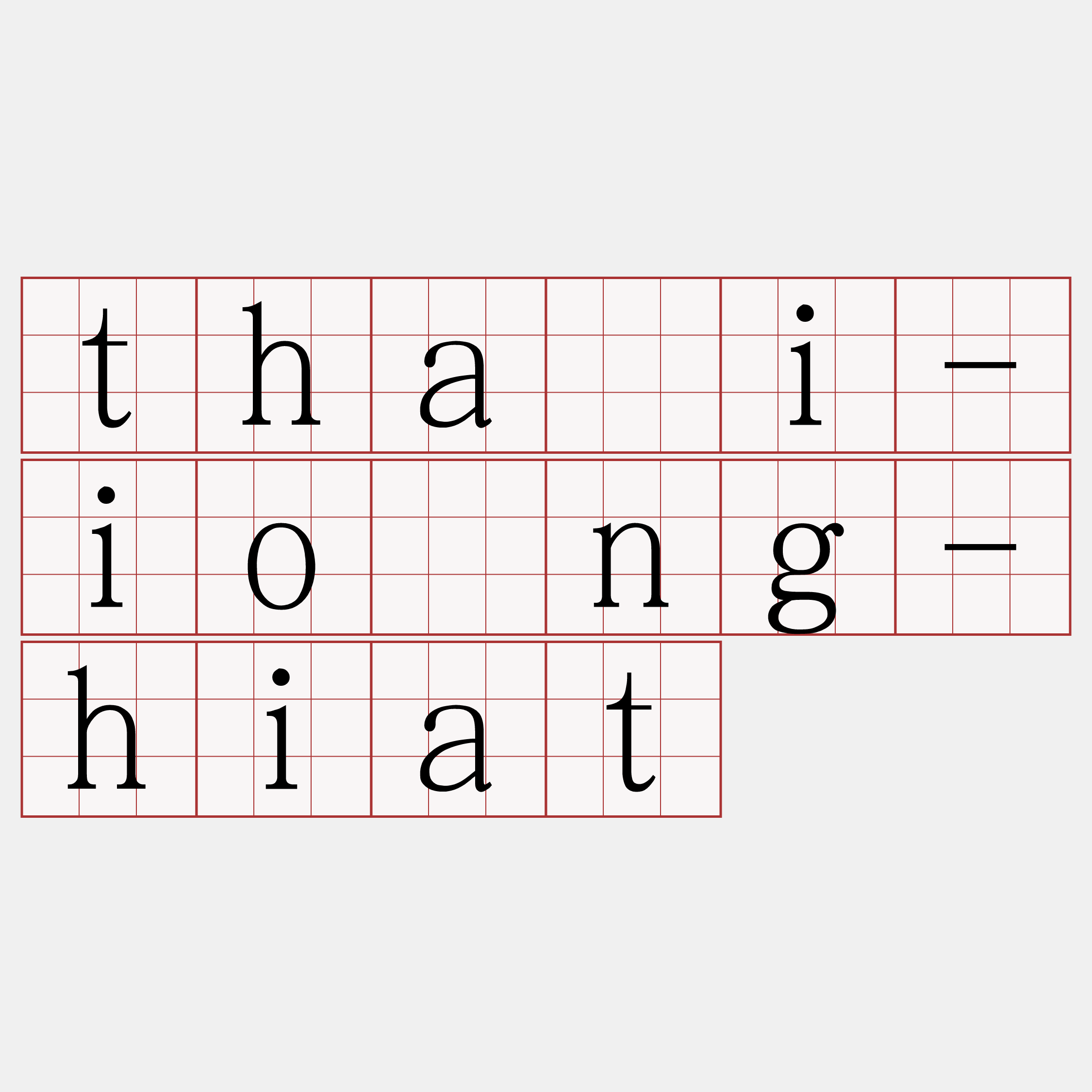 thài-iông-hiat