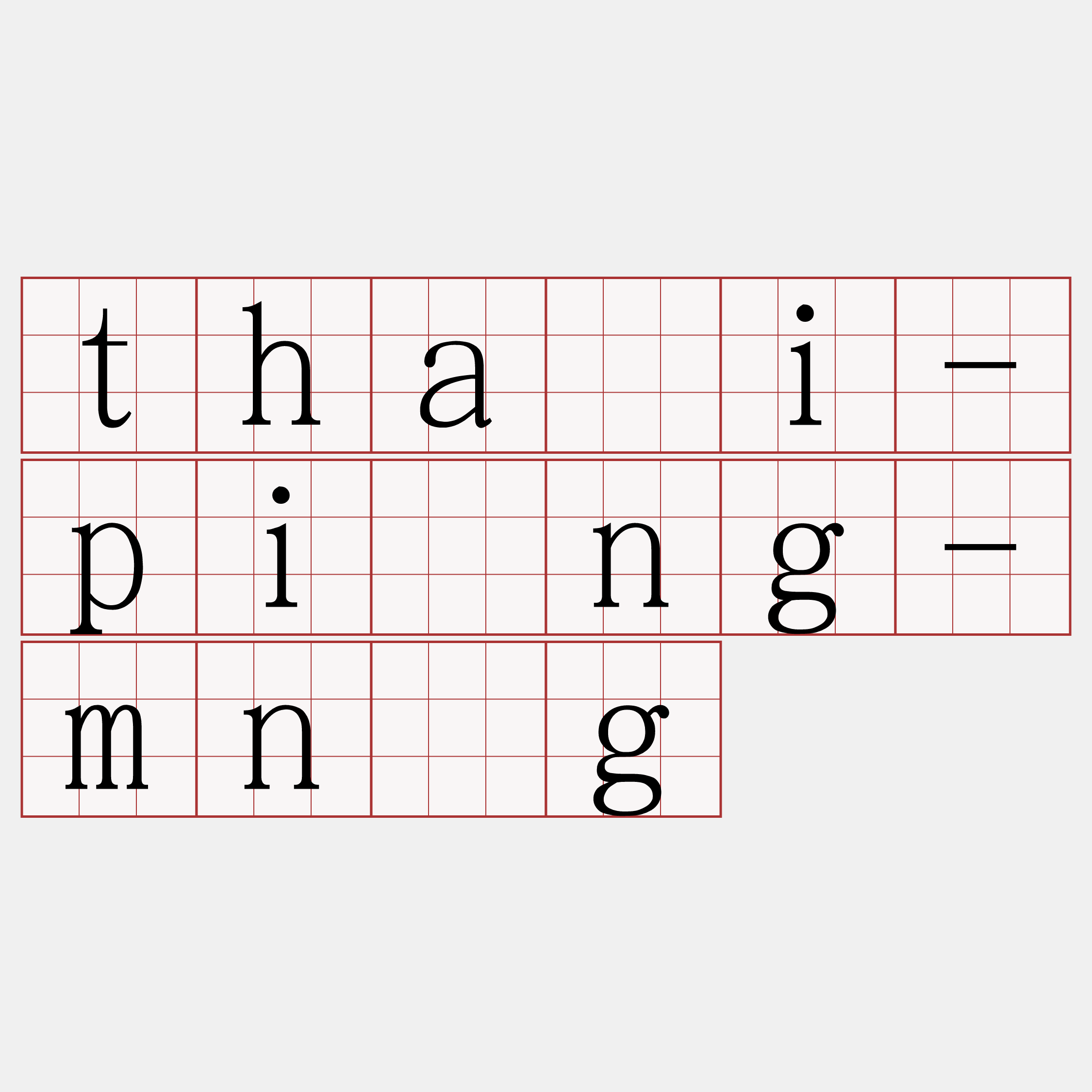 thài-pîng-mn̂g