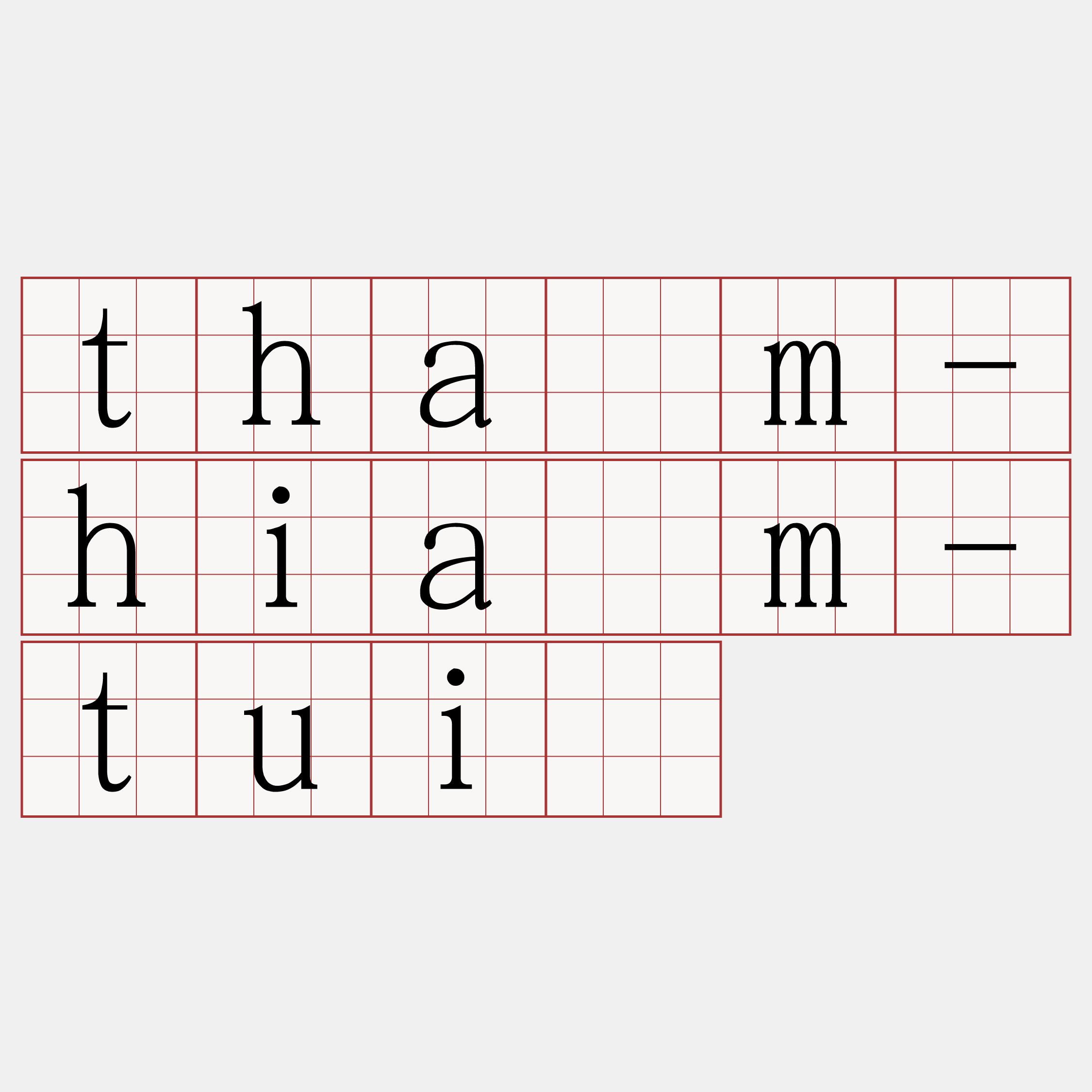 thàm-hiám-tuī