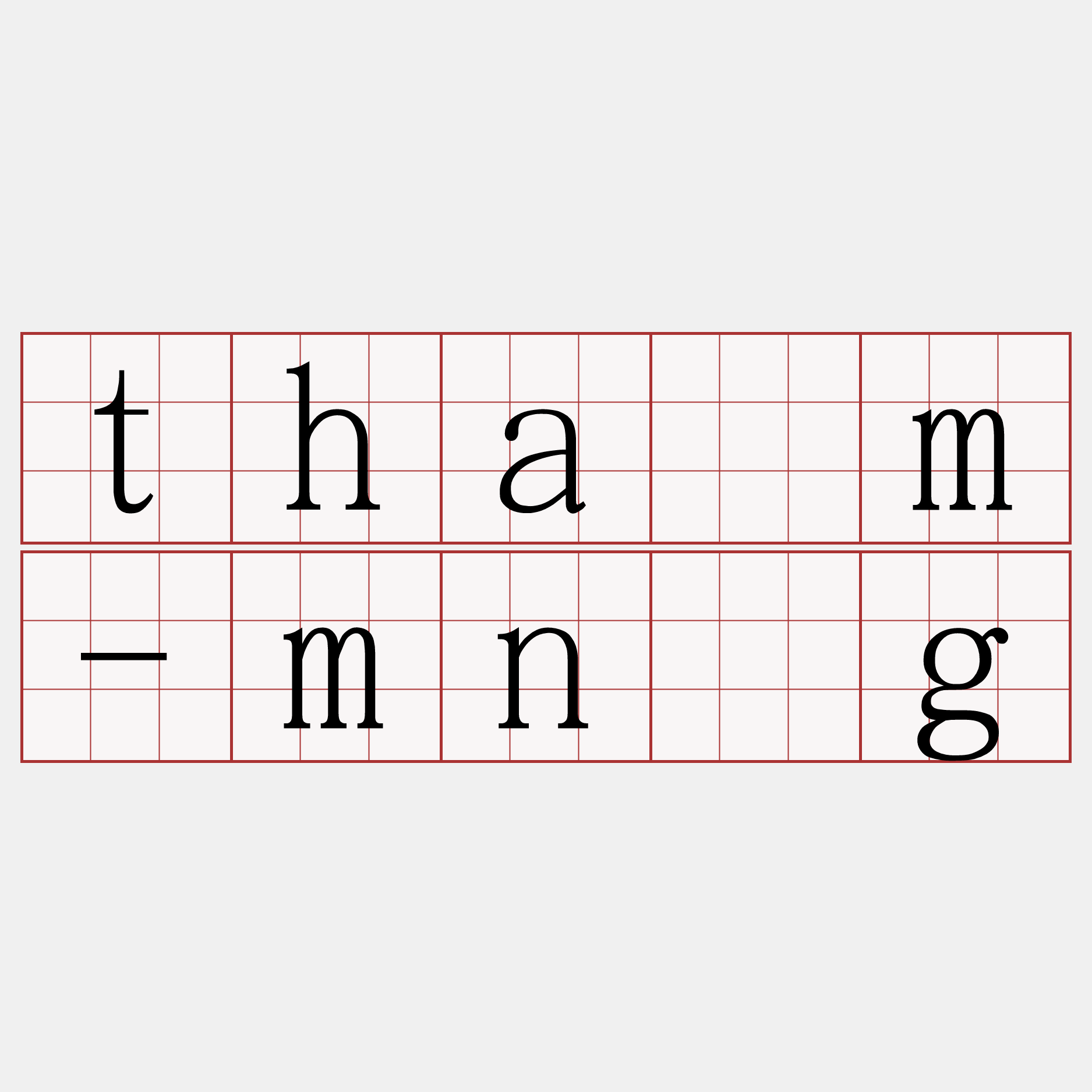 thàm-mn̄g