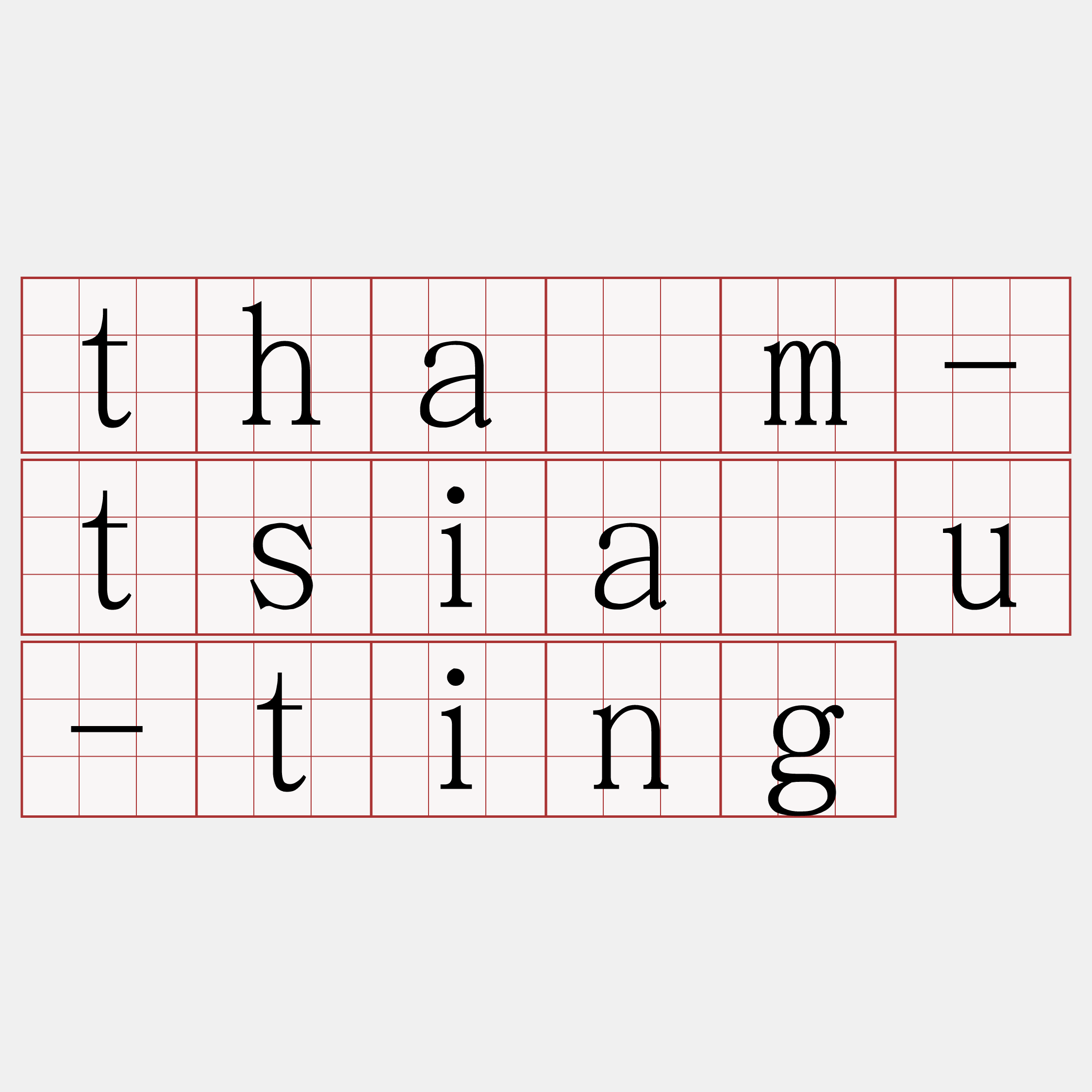 thàm-tsiàu-ting