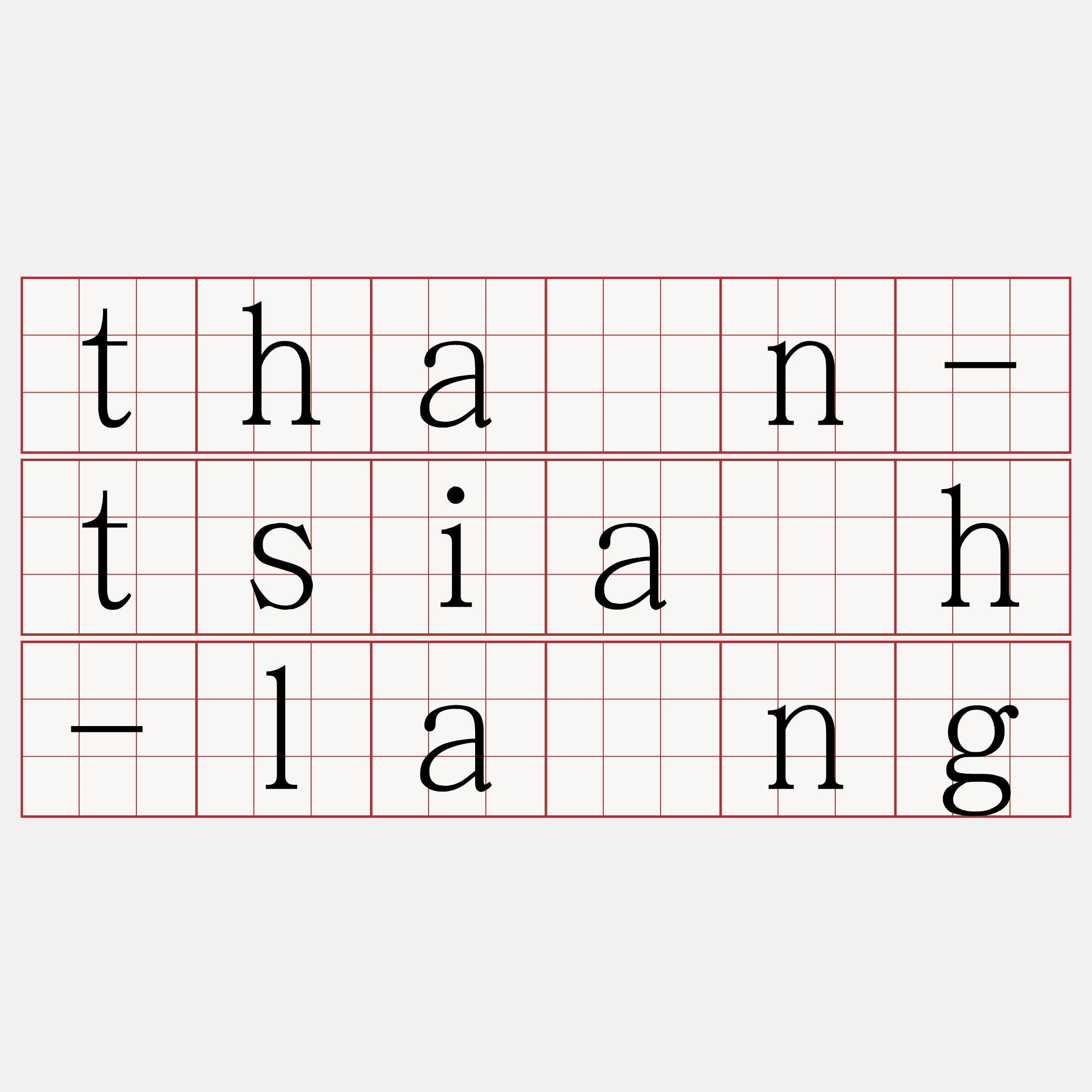 thàn-tsia̍h-lâng
