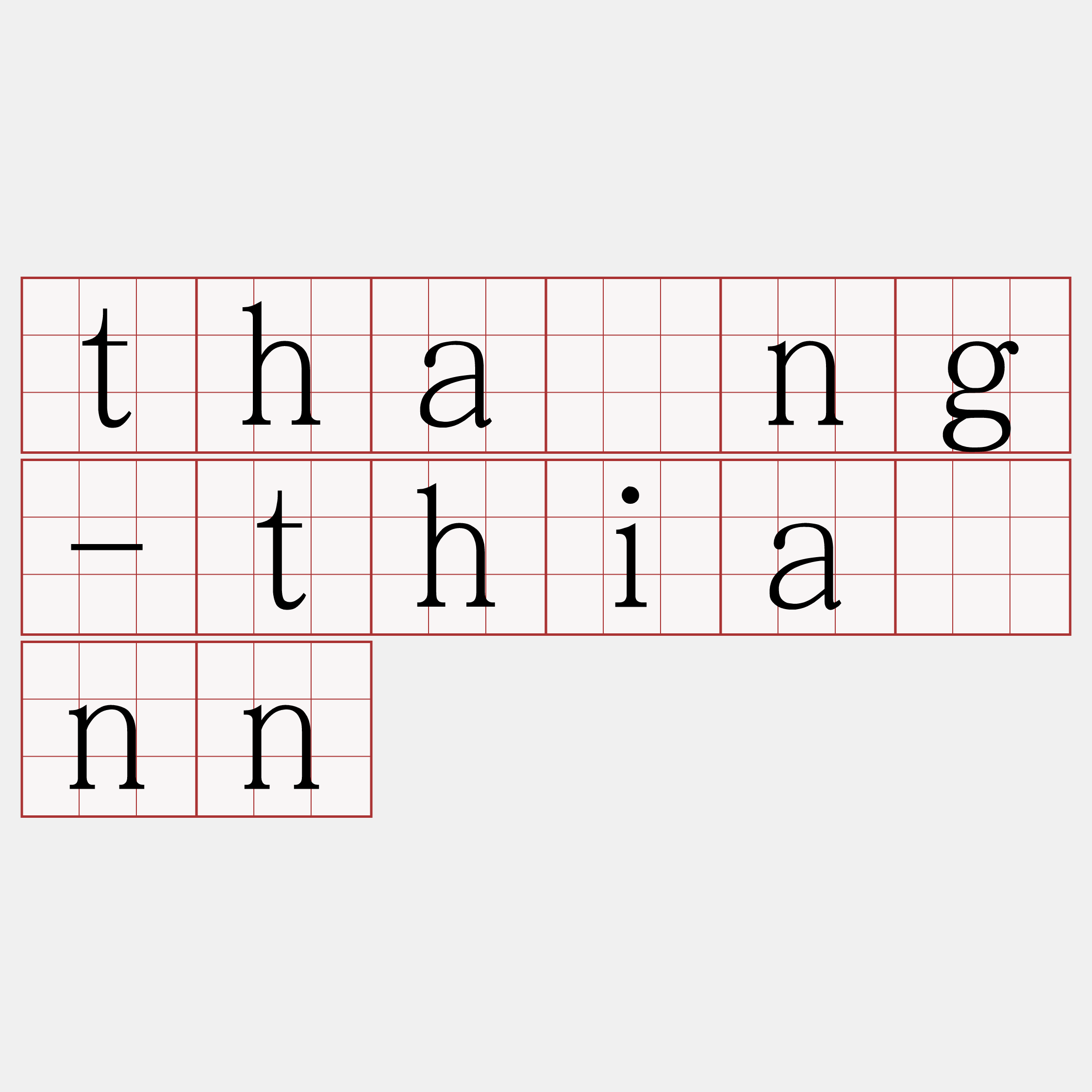 thàng-thiànn