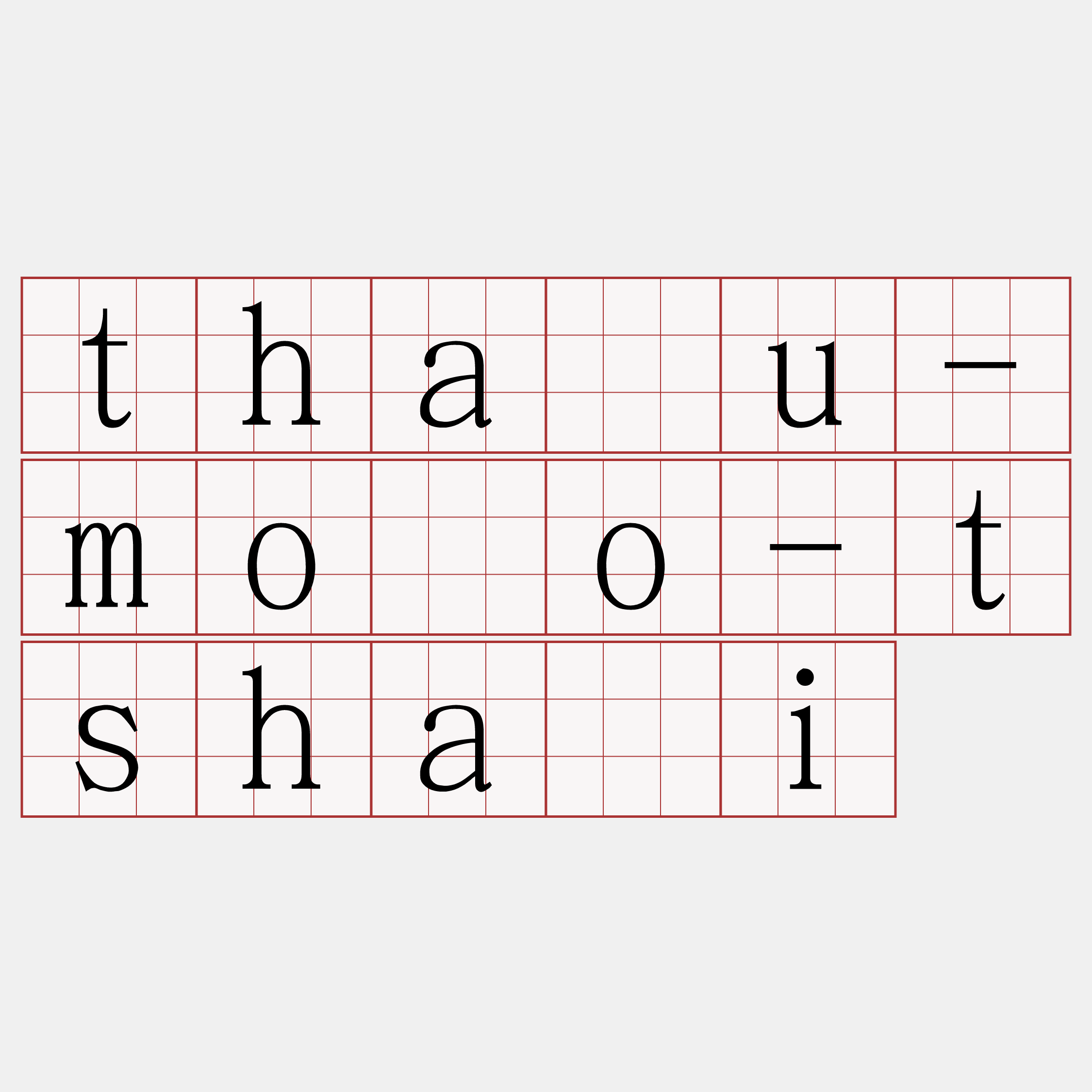 thâu-môo-tshài