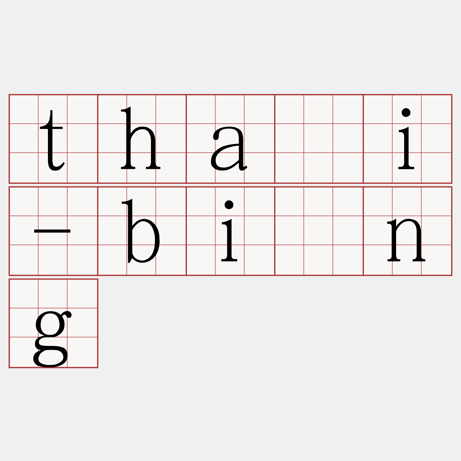 thāi-bīng