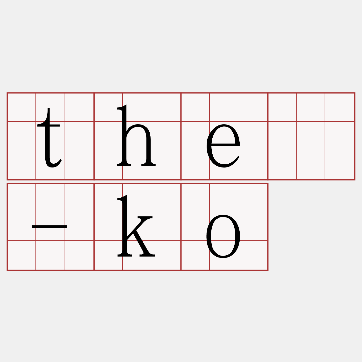 thê-ko