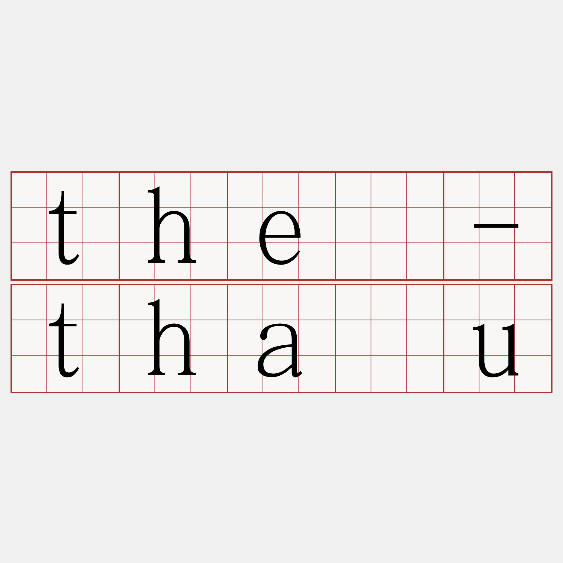 thê-thâu