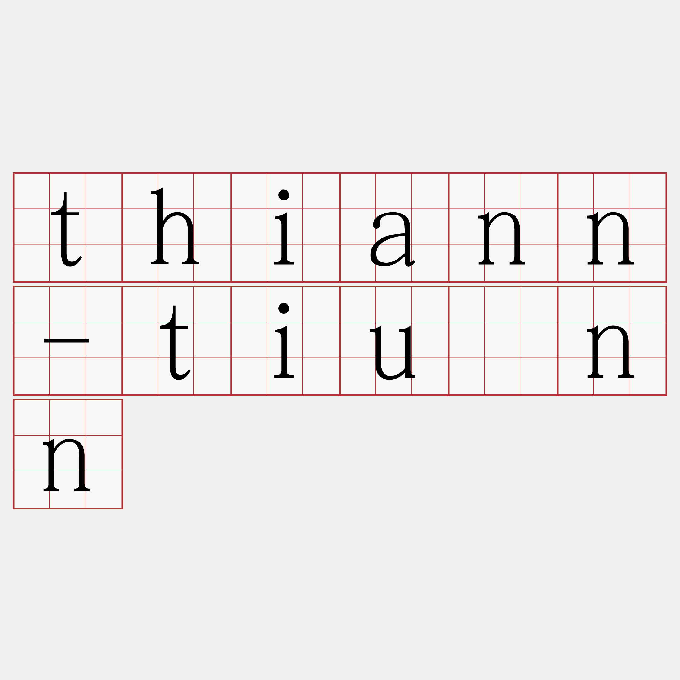 thiann-tiúnn