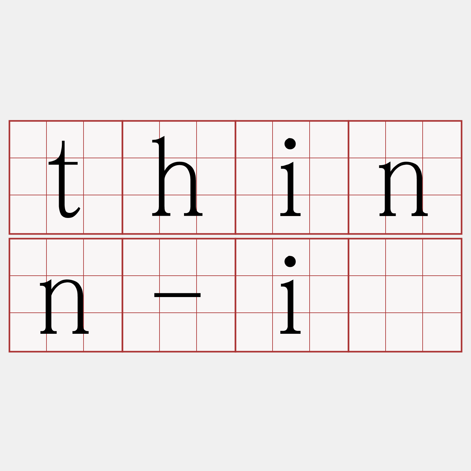 thinn-iû