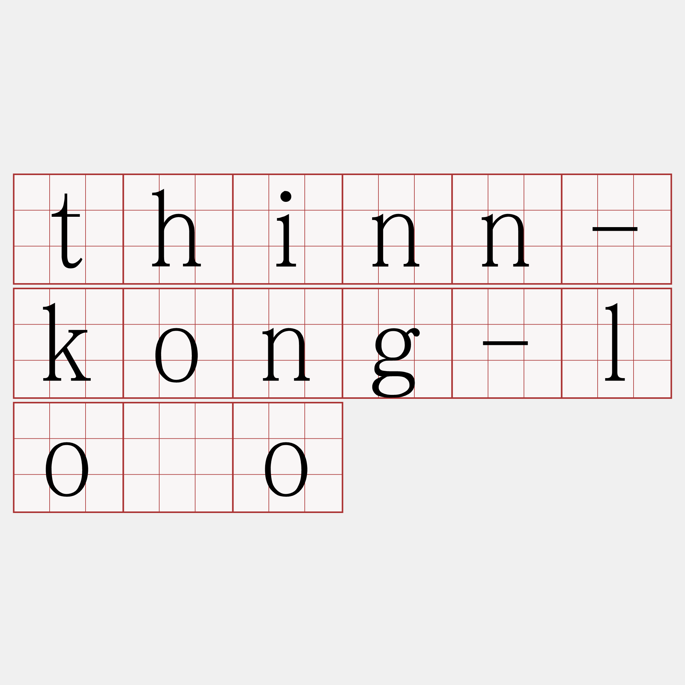thinn-kong-lôo