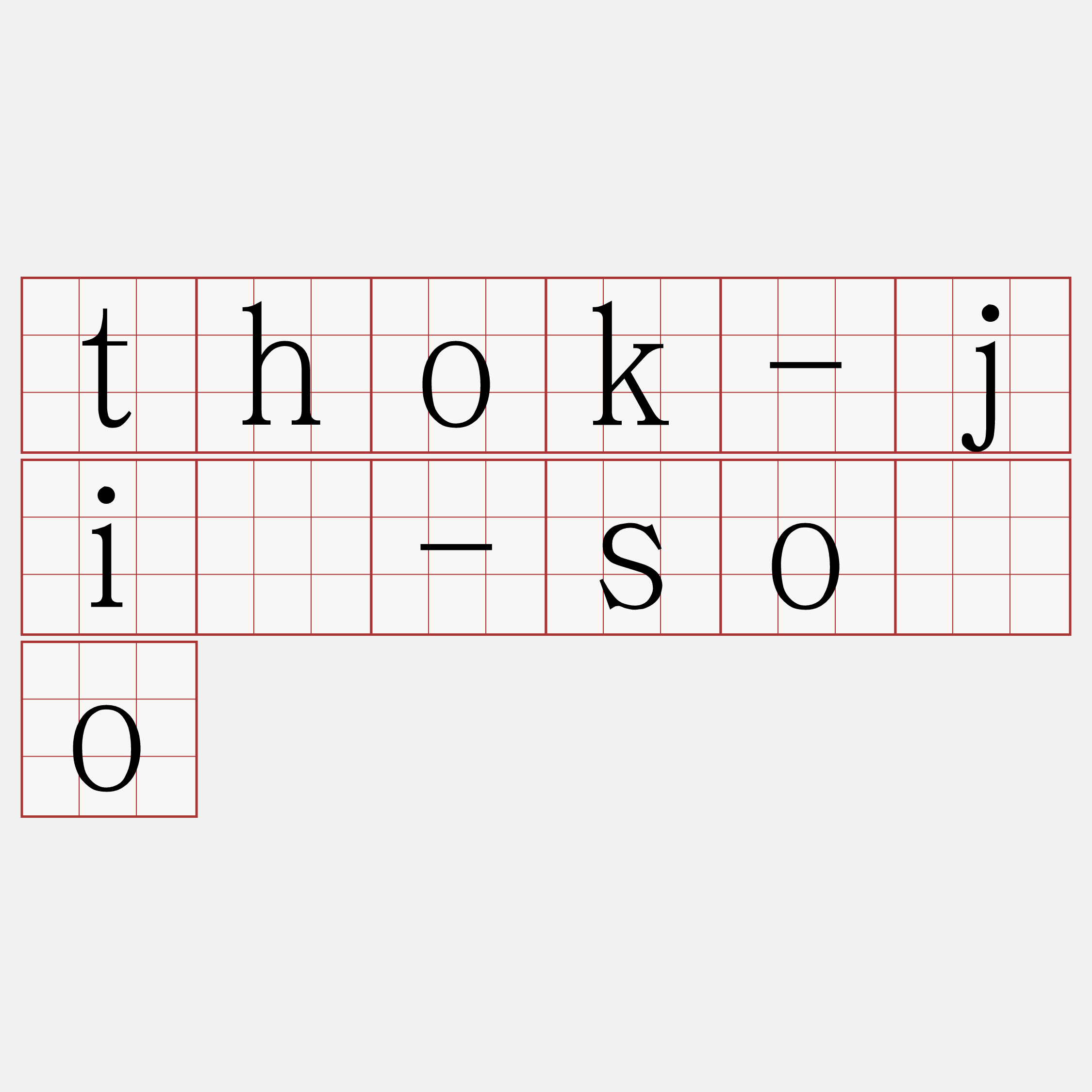 thok-jî-sóo