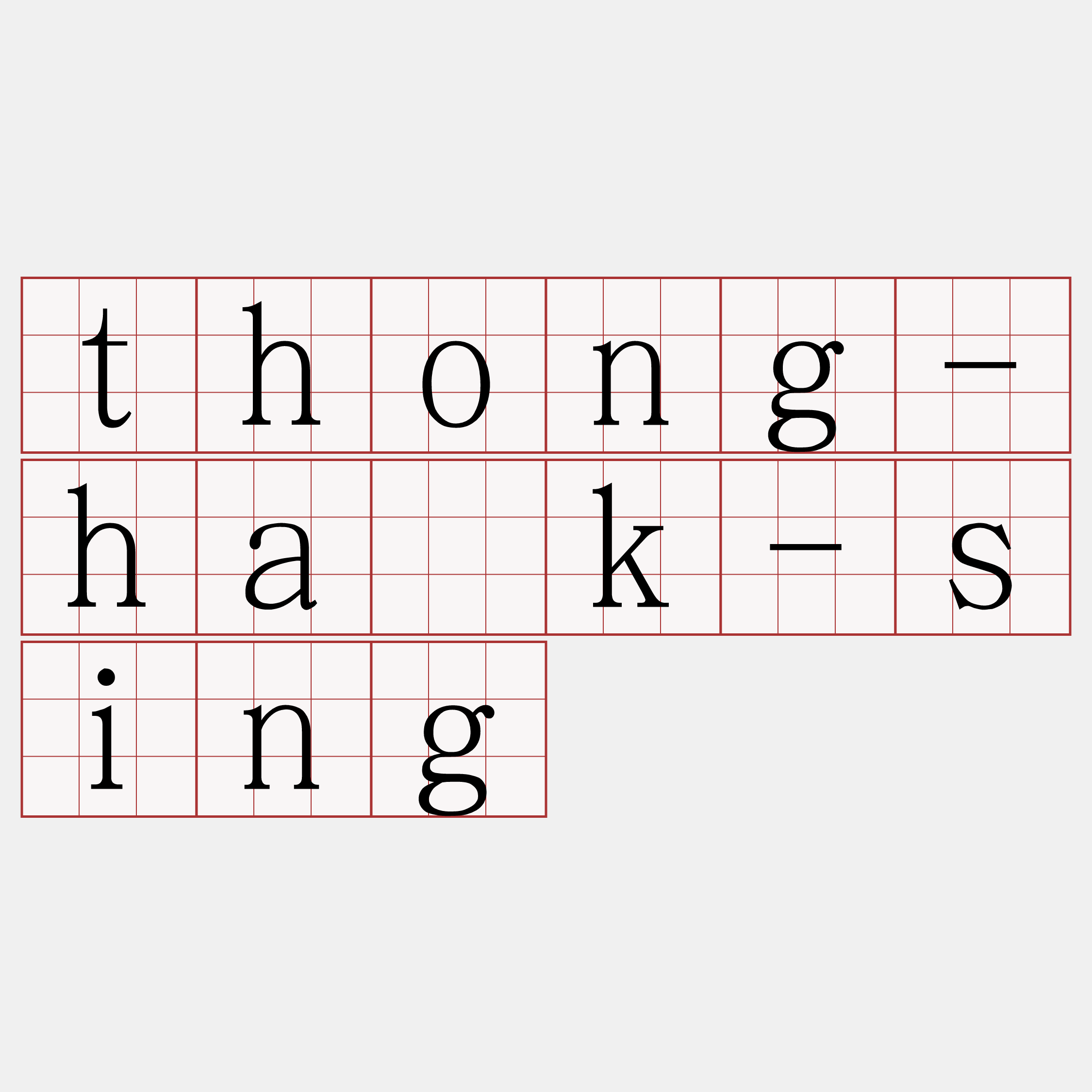 thong-ha̍k-sing