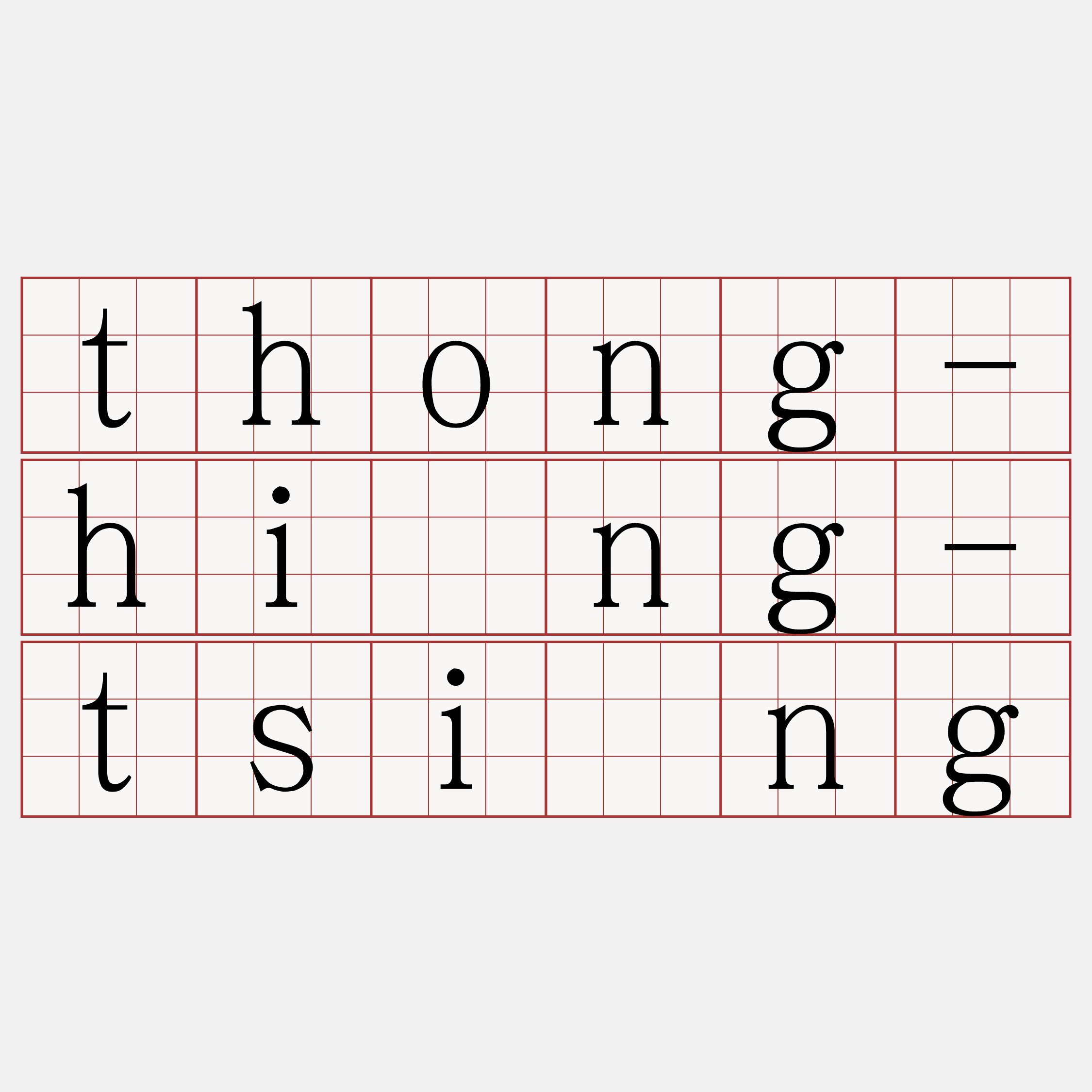 thong-hîng-tsìng