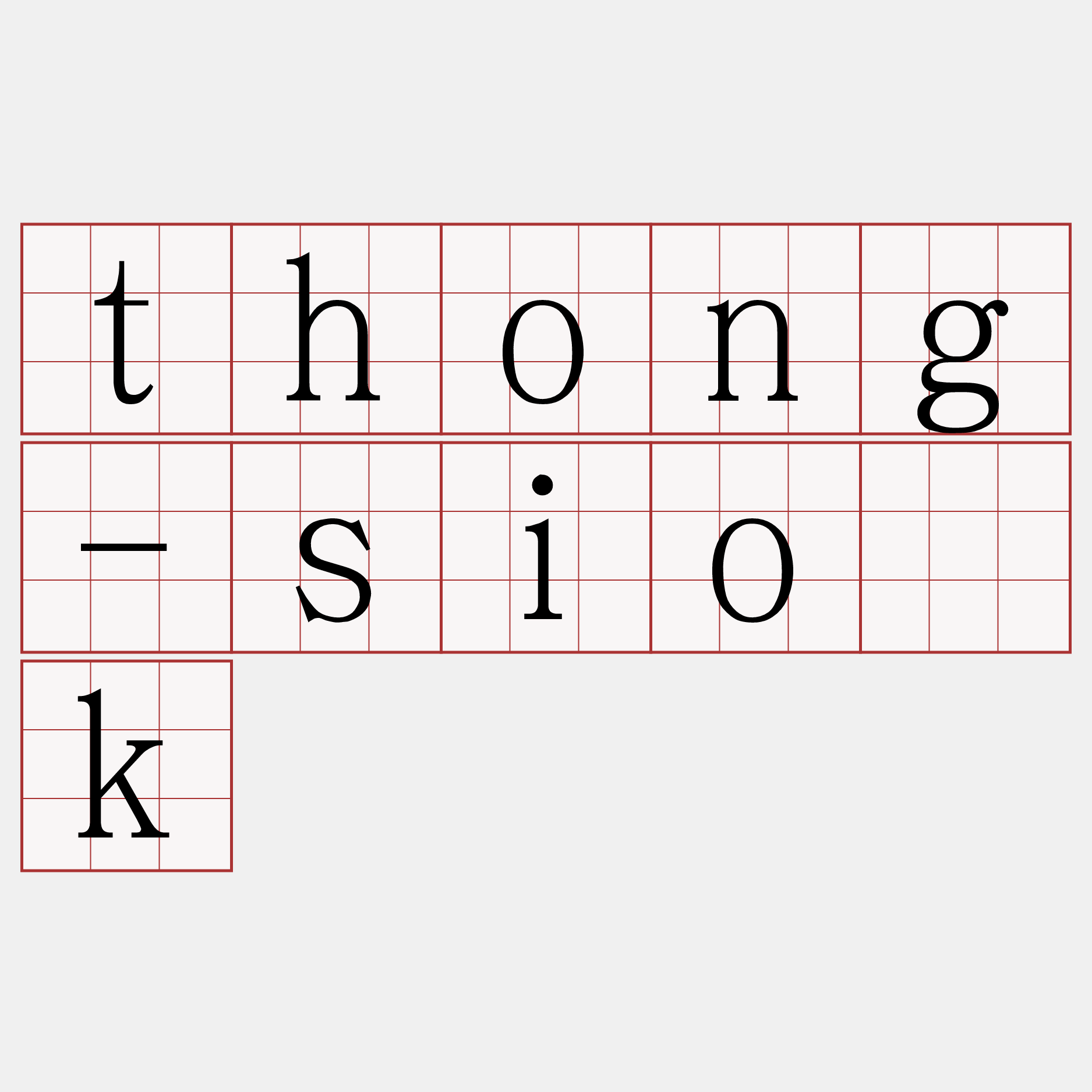 thong-sio̍k