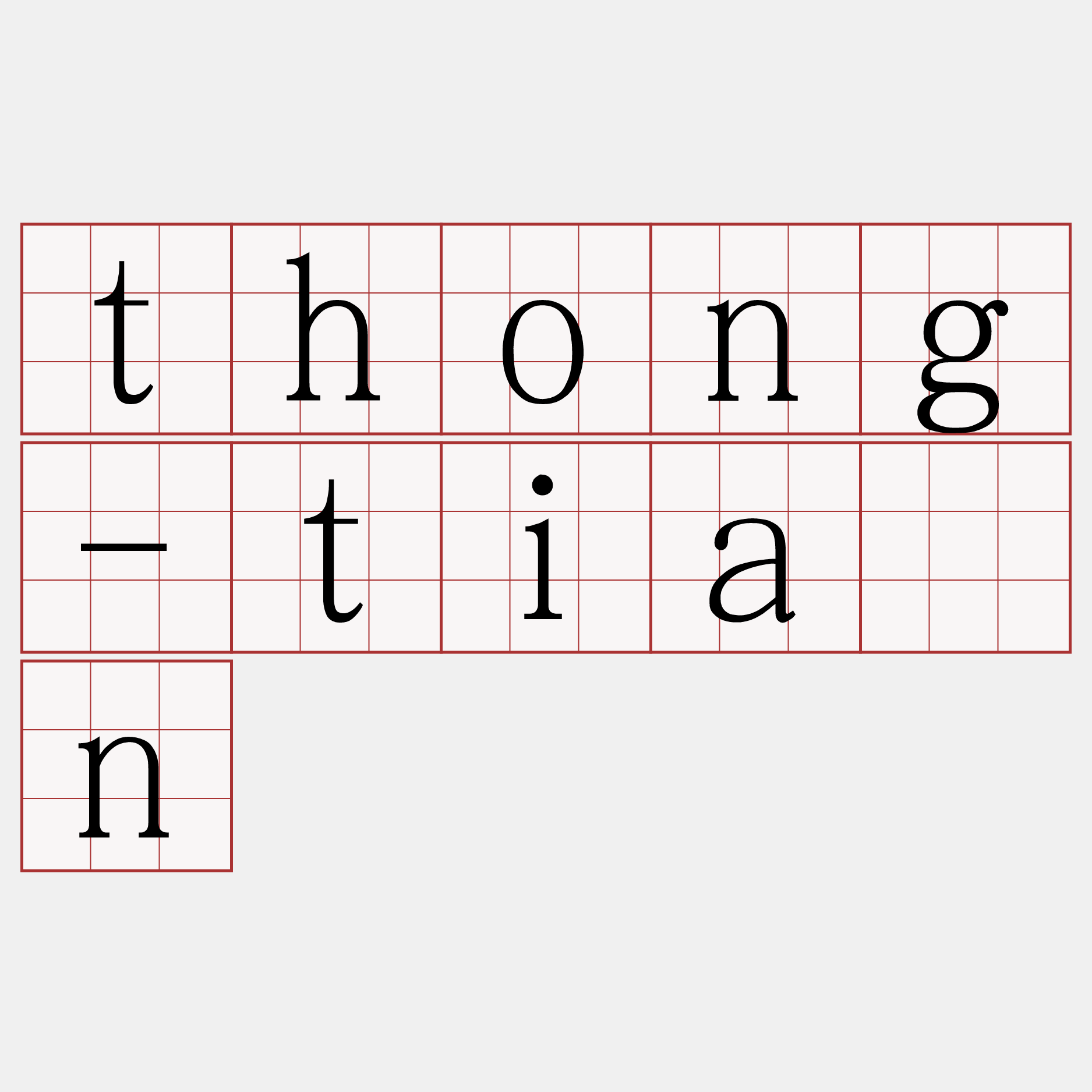 thong-tiān
