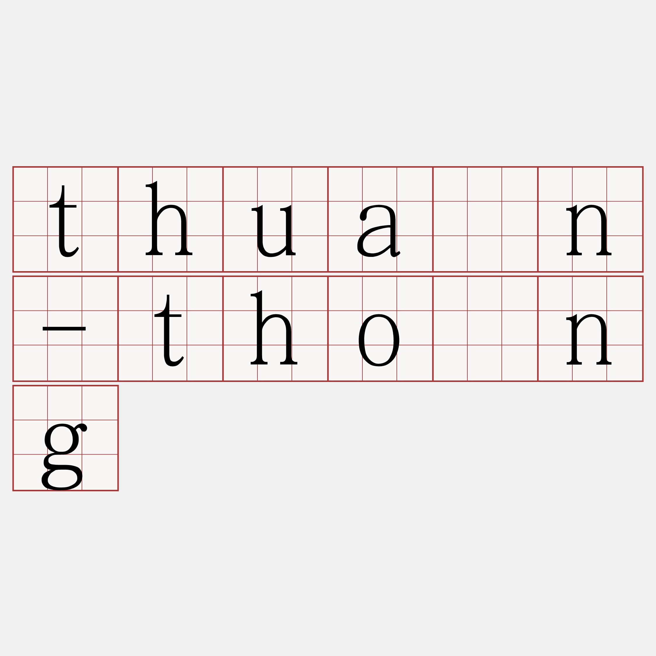 thuân-thóng