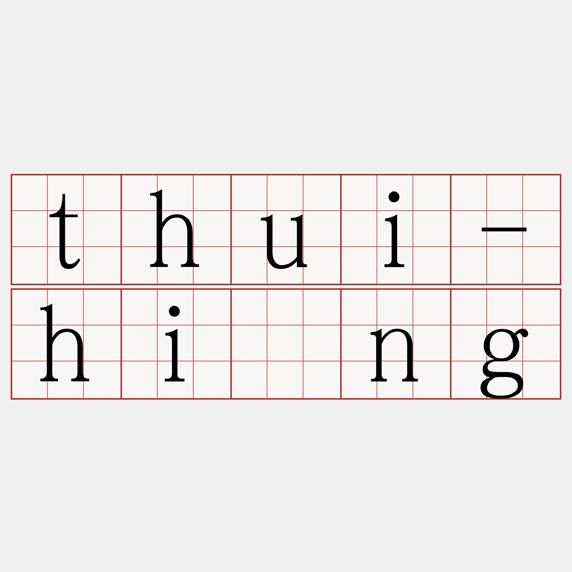 thui-hîng