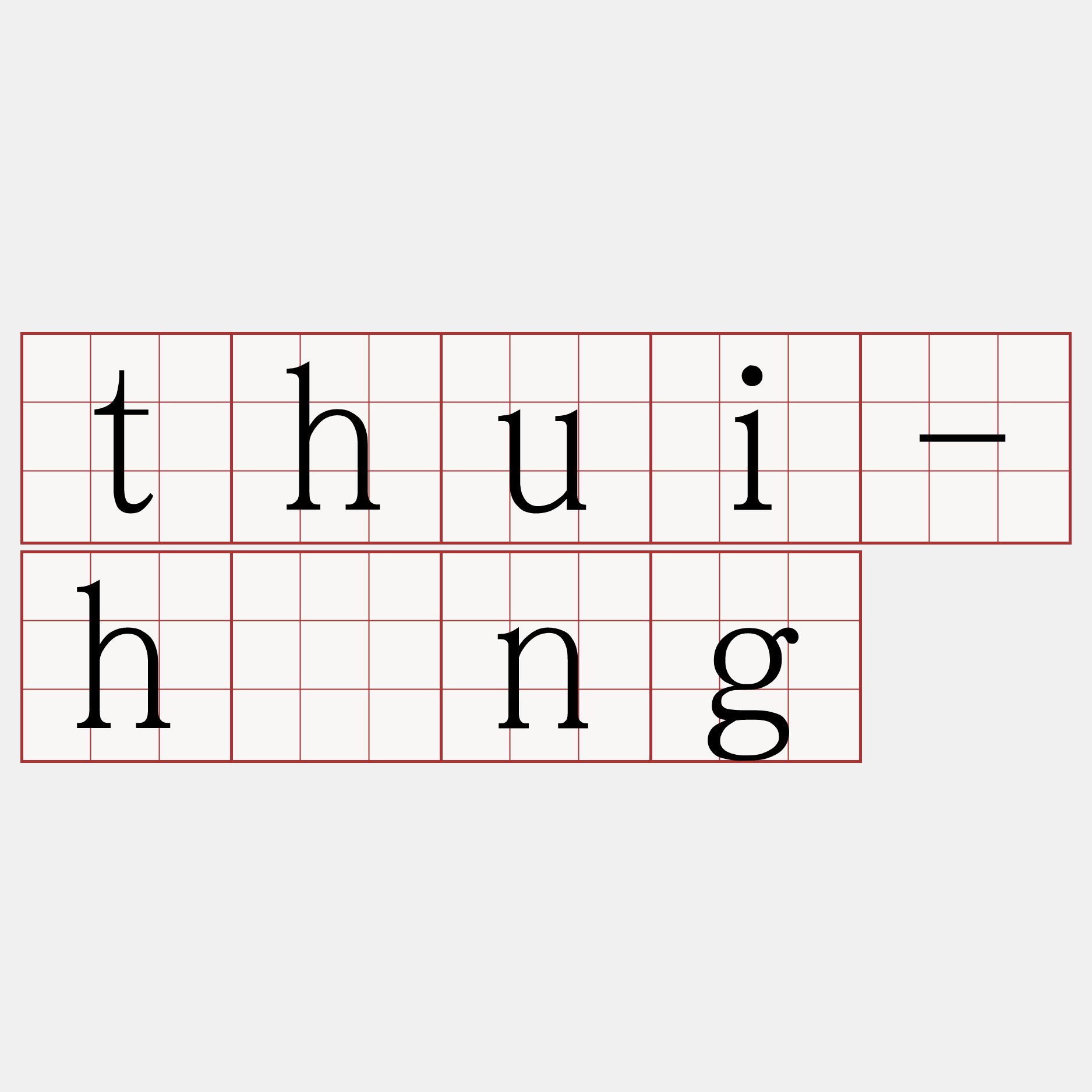 thui-hîng
