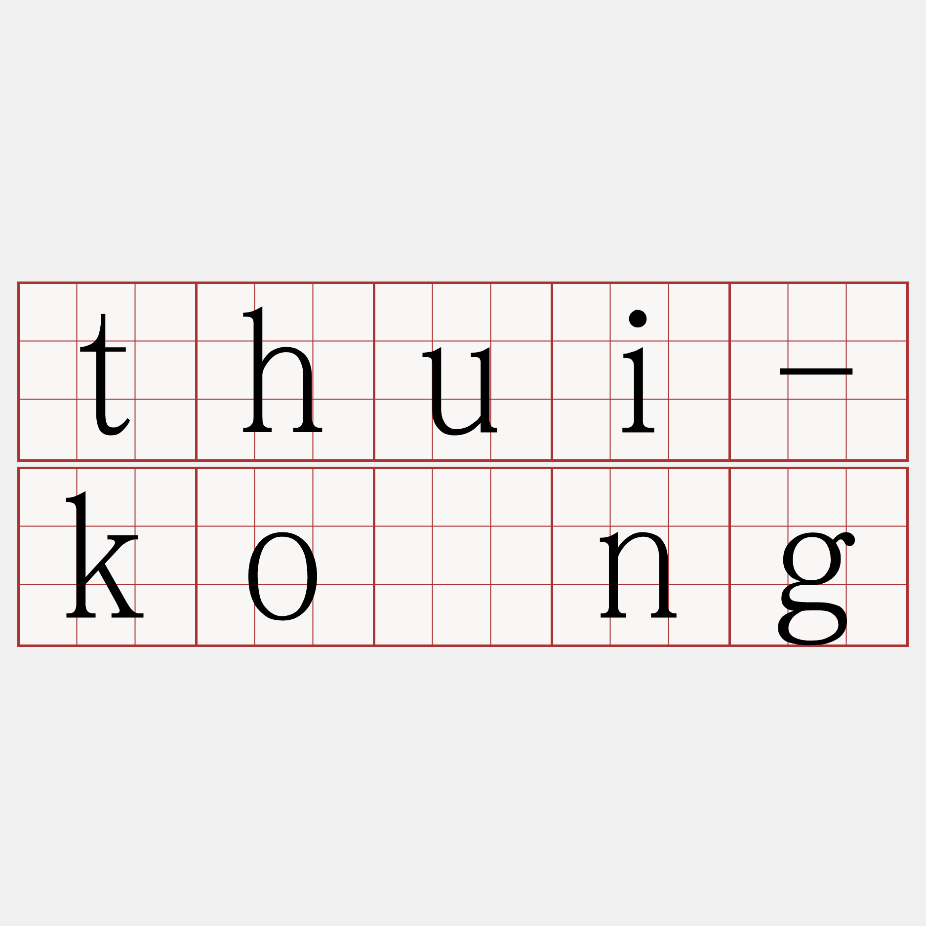 thui-kóng