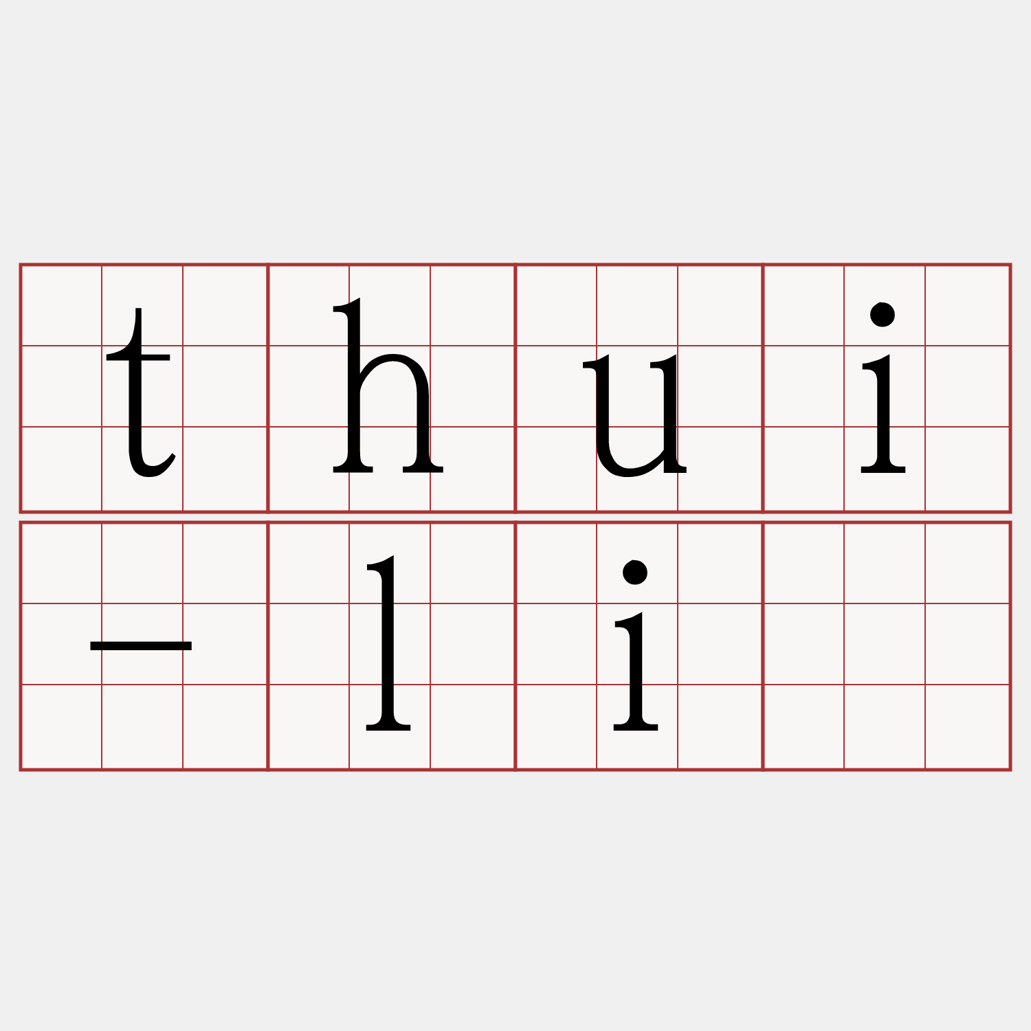 thui-lí