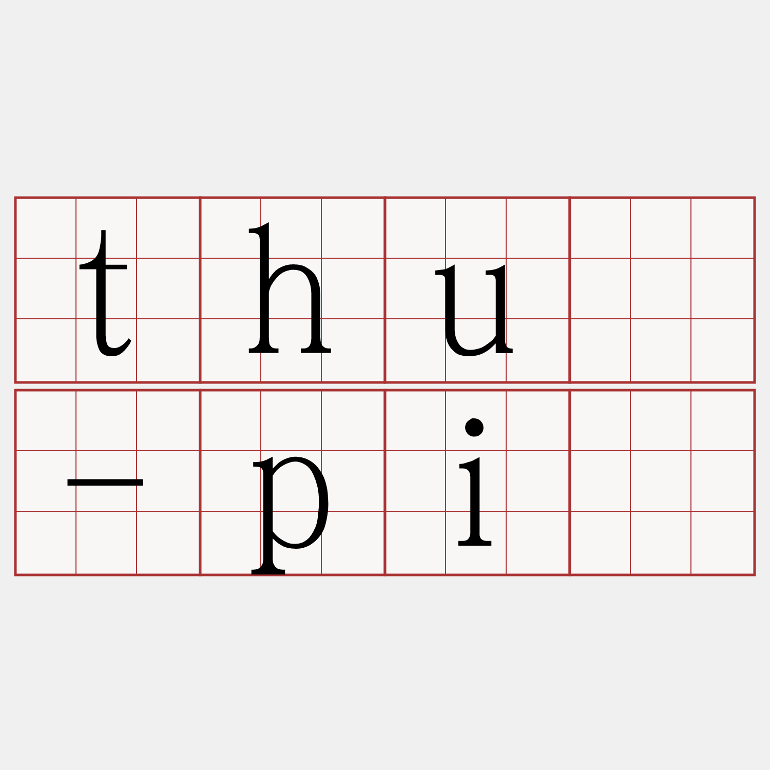 thú-pī