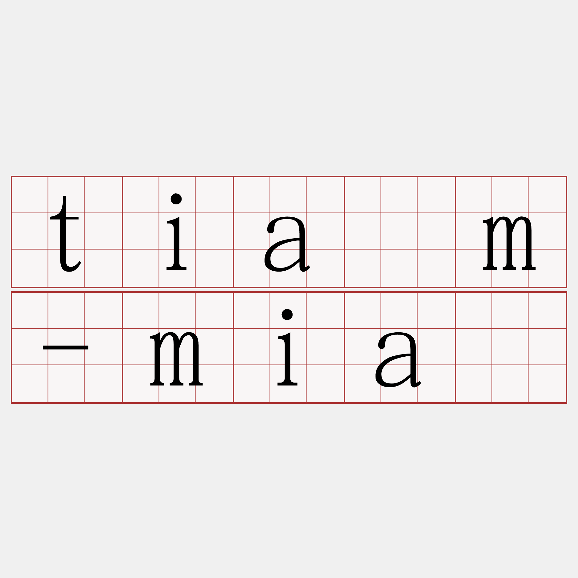tiàm-miâ