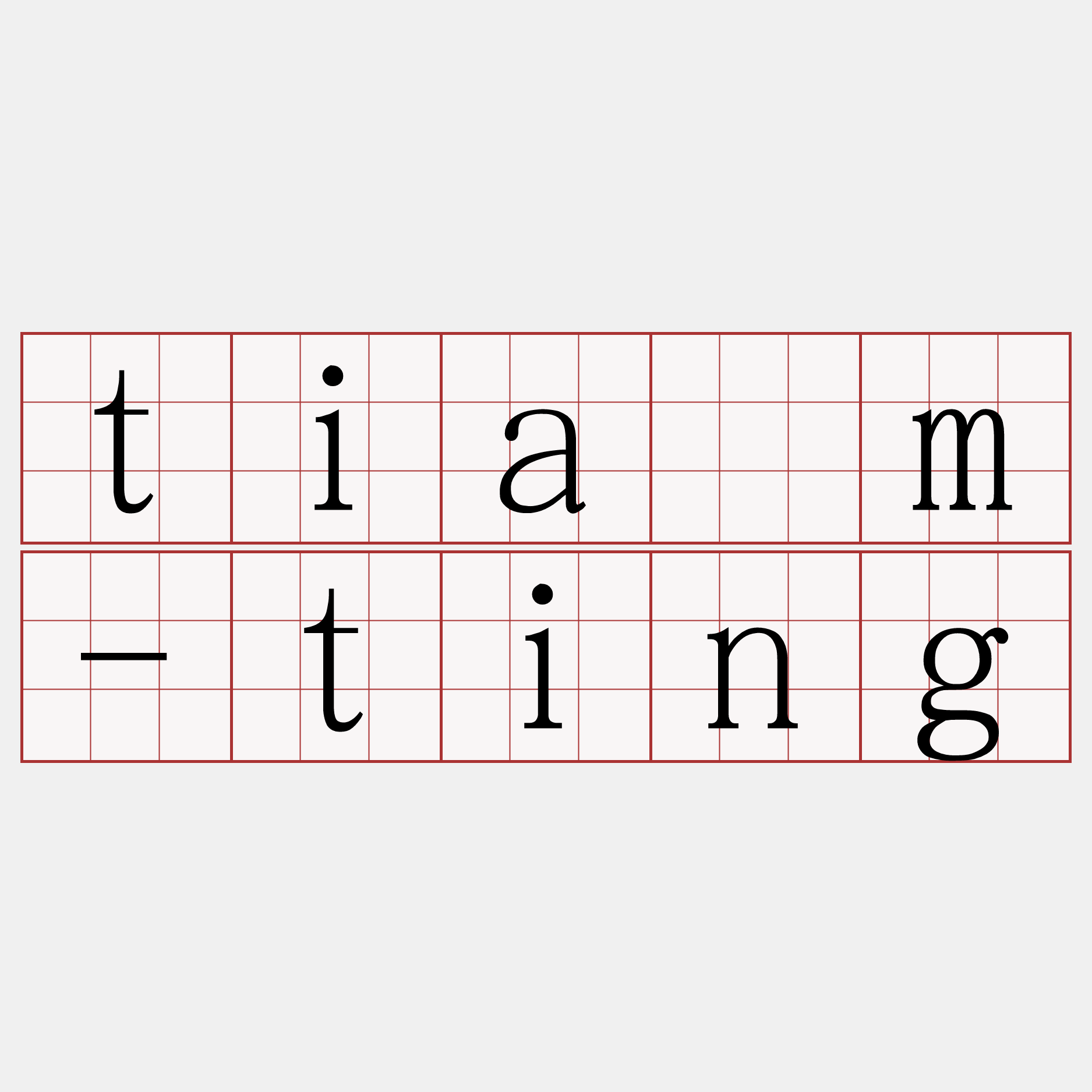 tiám-ting