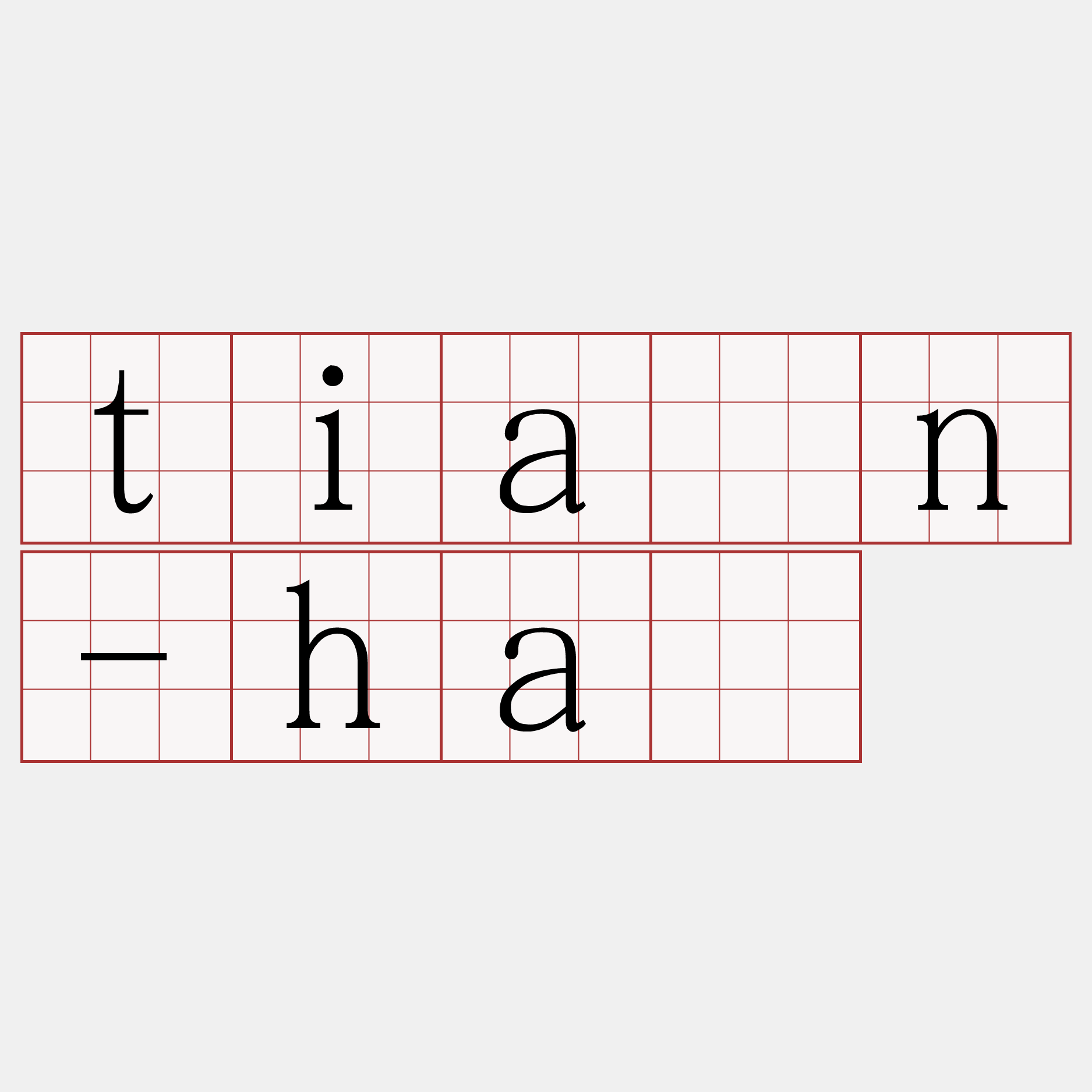 tiān-hā