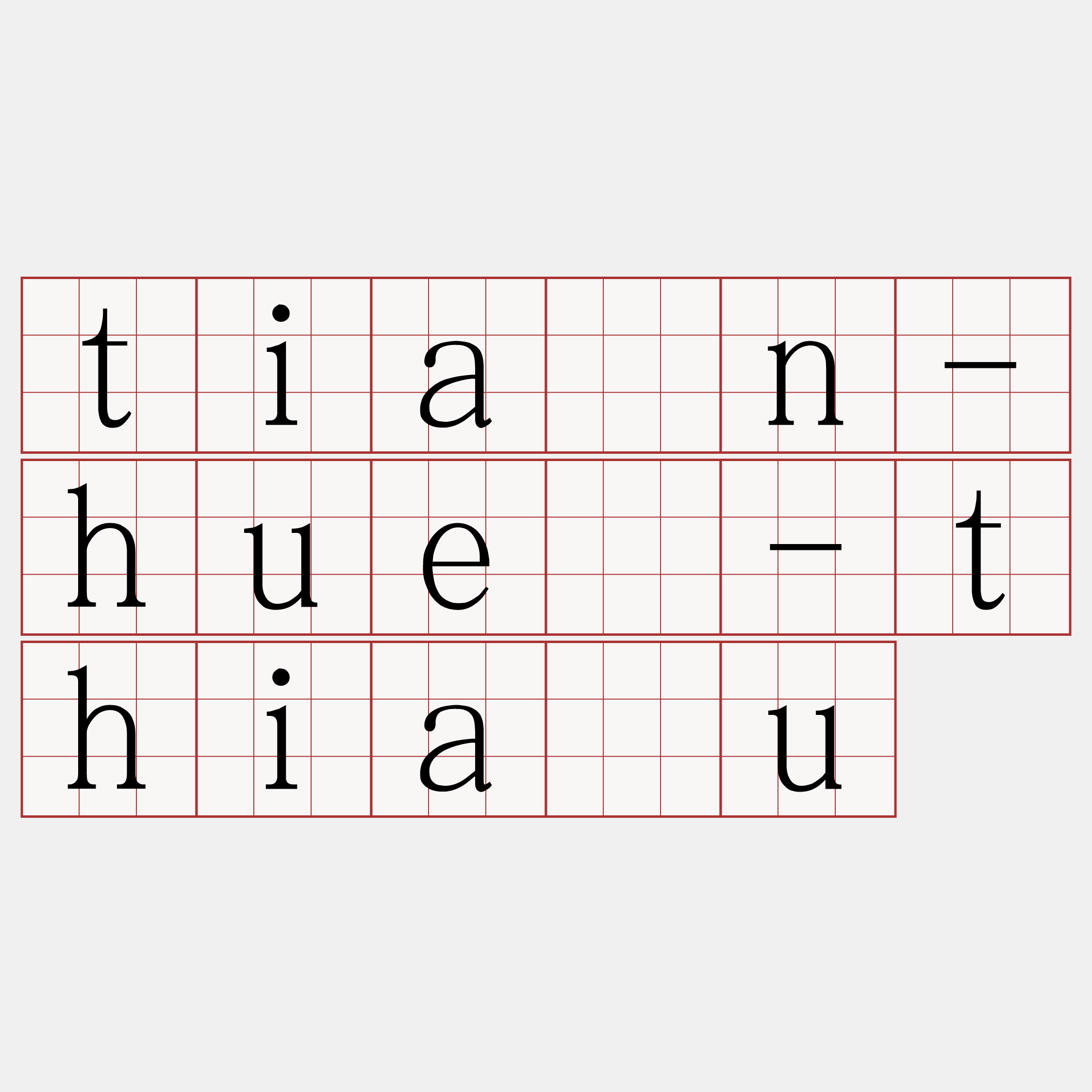 tiān-hué-thiāu