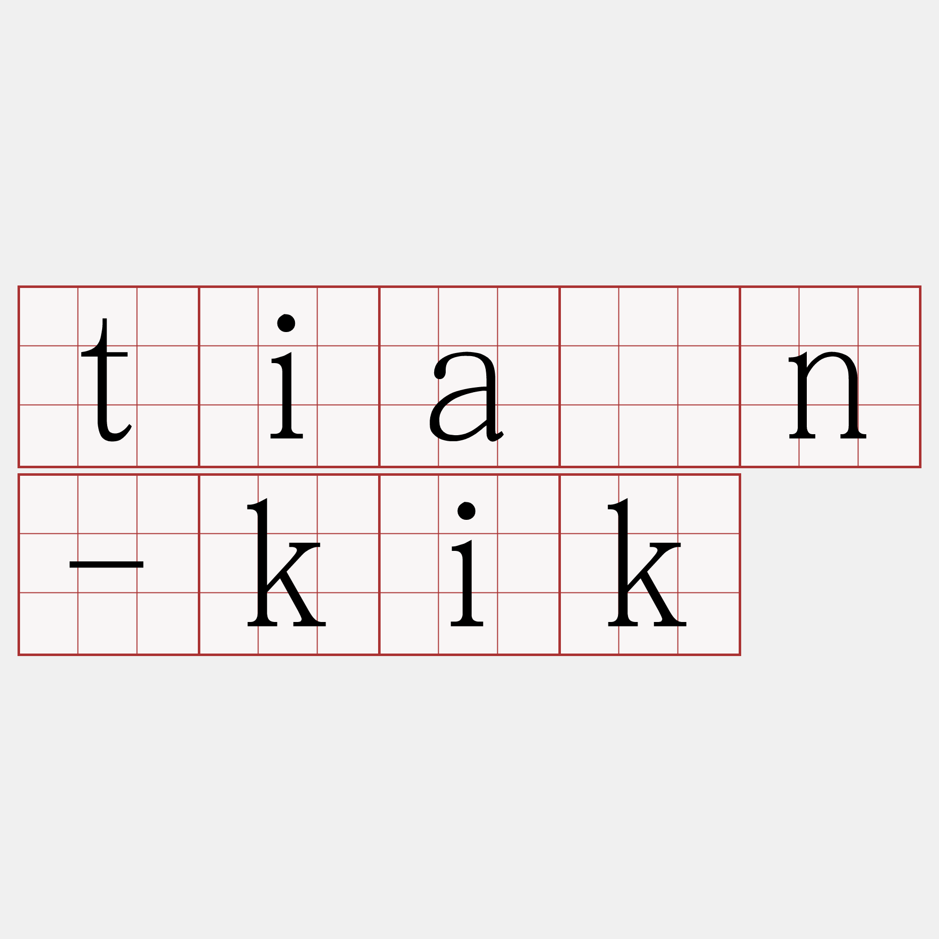 tiān-kik